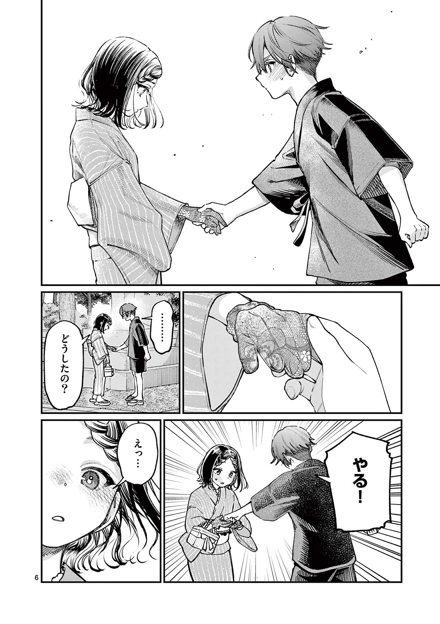 若葉さんちの青い恋 Chap 44 - Next Chap 45