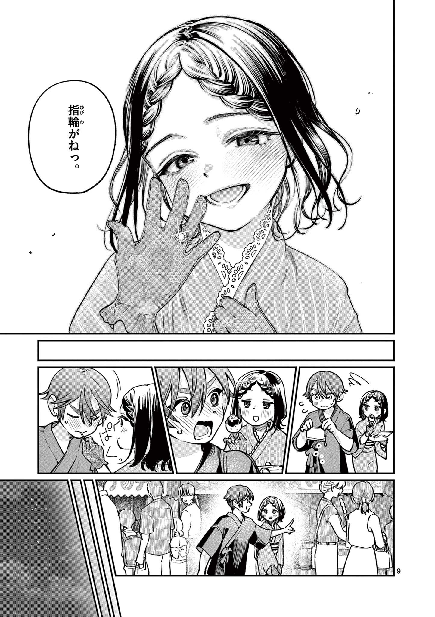 若葉さんちの青い恋 Chap 44 - Next Chap 45