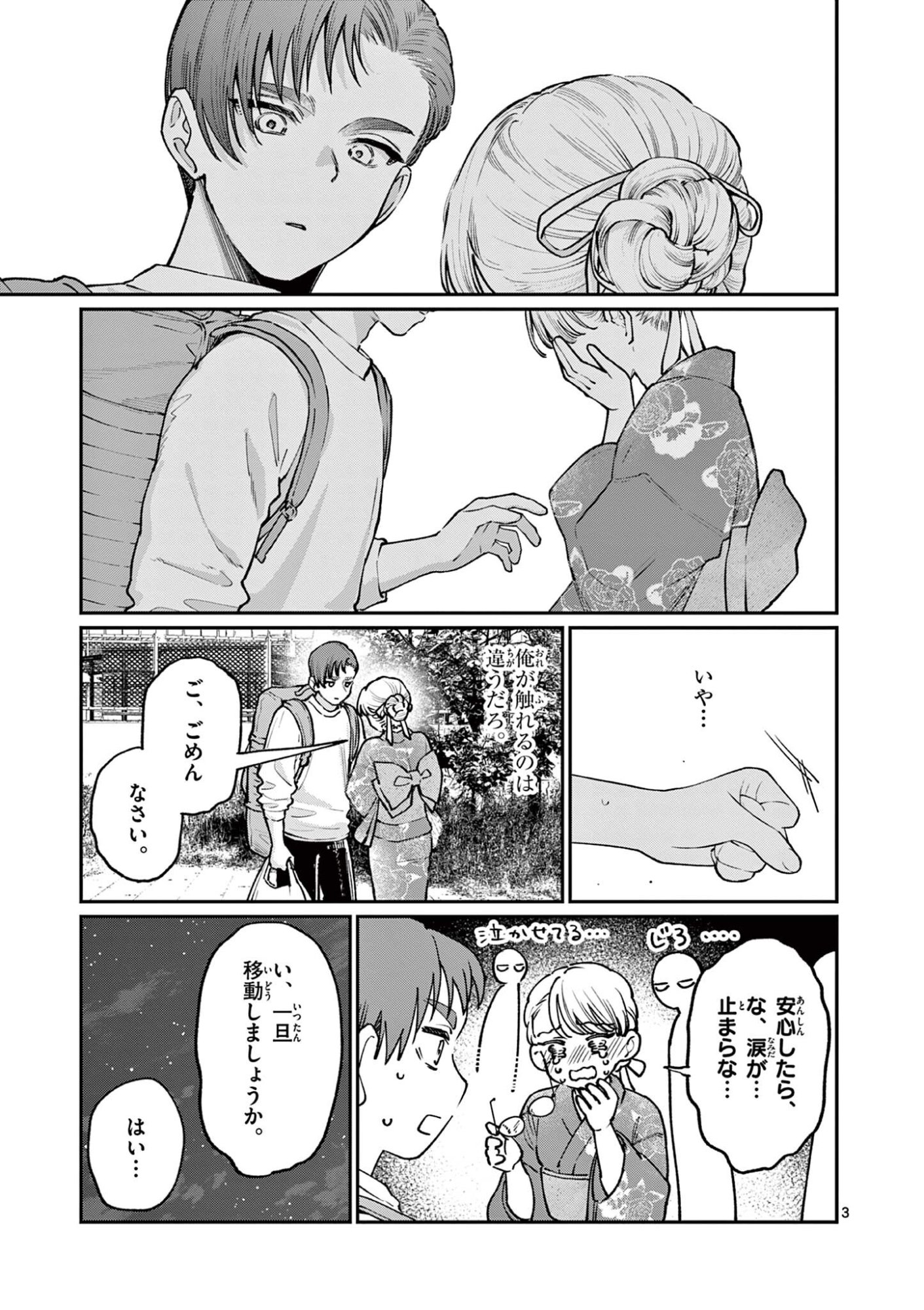 若葉さんちの青い恋 Chap 46 - Next Chap 47