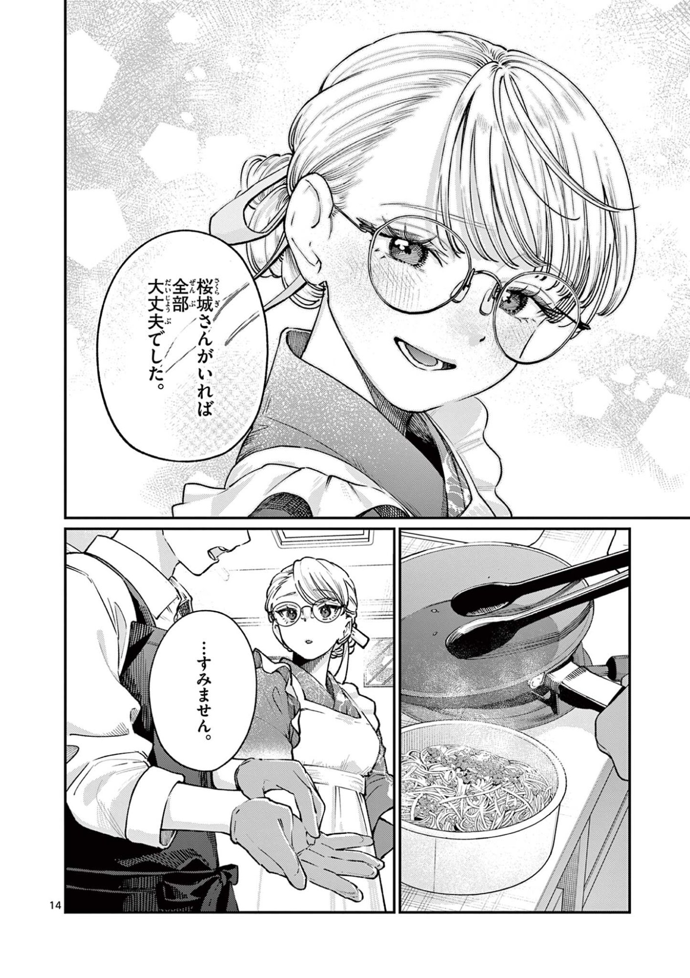 若葉さんちの青い恋 Chap 46 - Next Chap 47