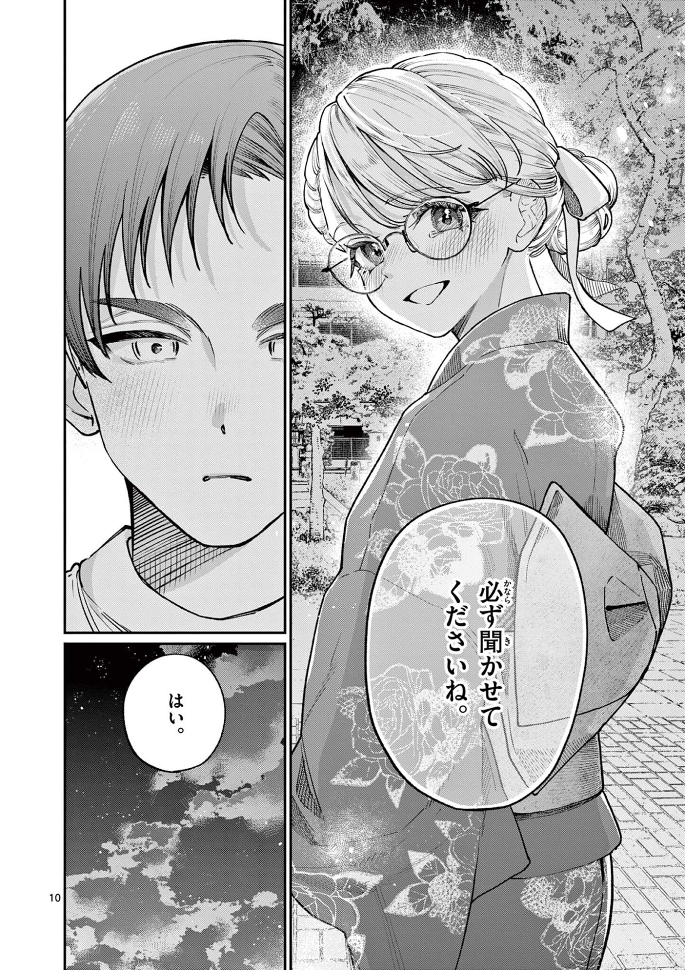 若葉さんちの青い恋 Chap 46 - Next Chap 47