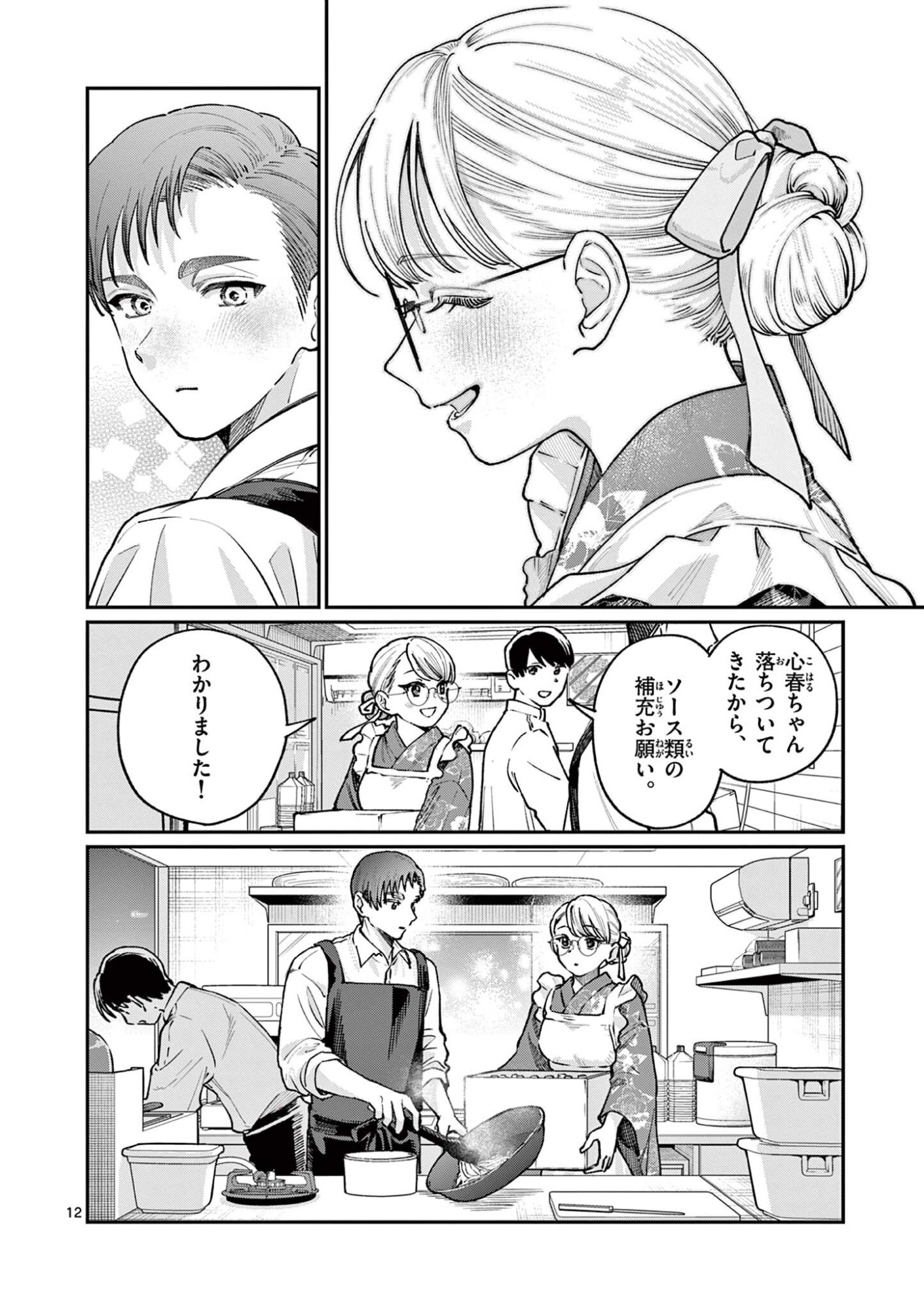 若葉さんちの青い恋 Chap 46 - Next Chap 47