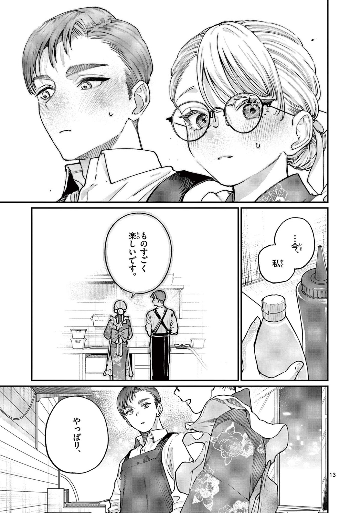若葉さんちの青い恋 Chap 46 - Next Chap 47