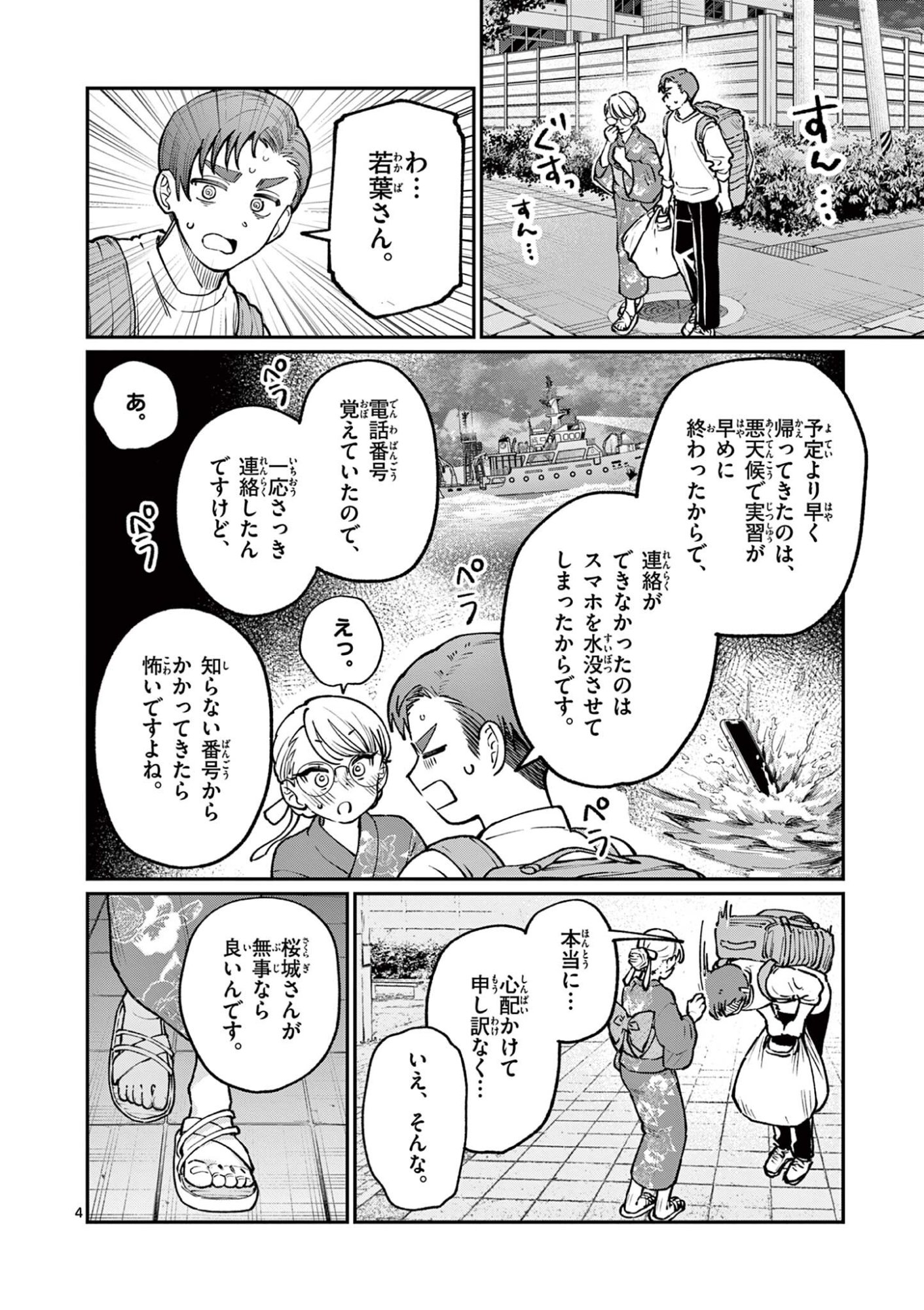 若葉さんちの青い恋 Chap 46 - Next Chap 47