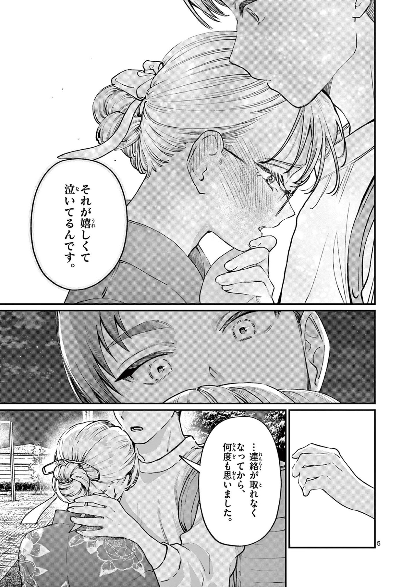 若葉さんちの青い恋 Chap 46 - Next Chap 47