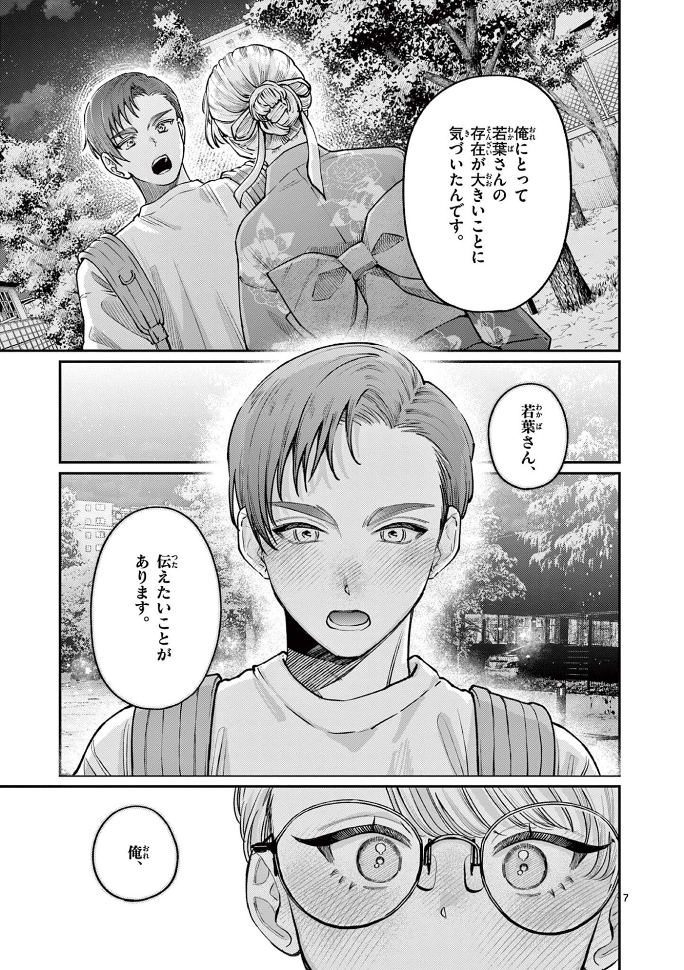 若葉さんちの青い恋 Chap 46 - Next Chap 47