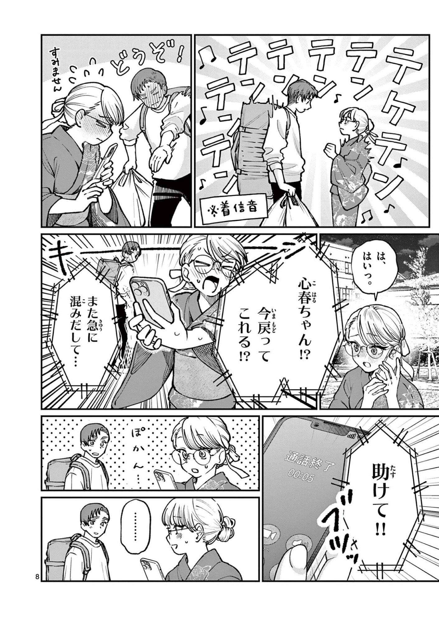 若葉さんちの青い恋 Chap 46 - Next Chap 47