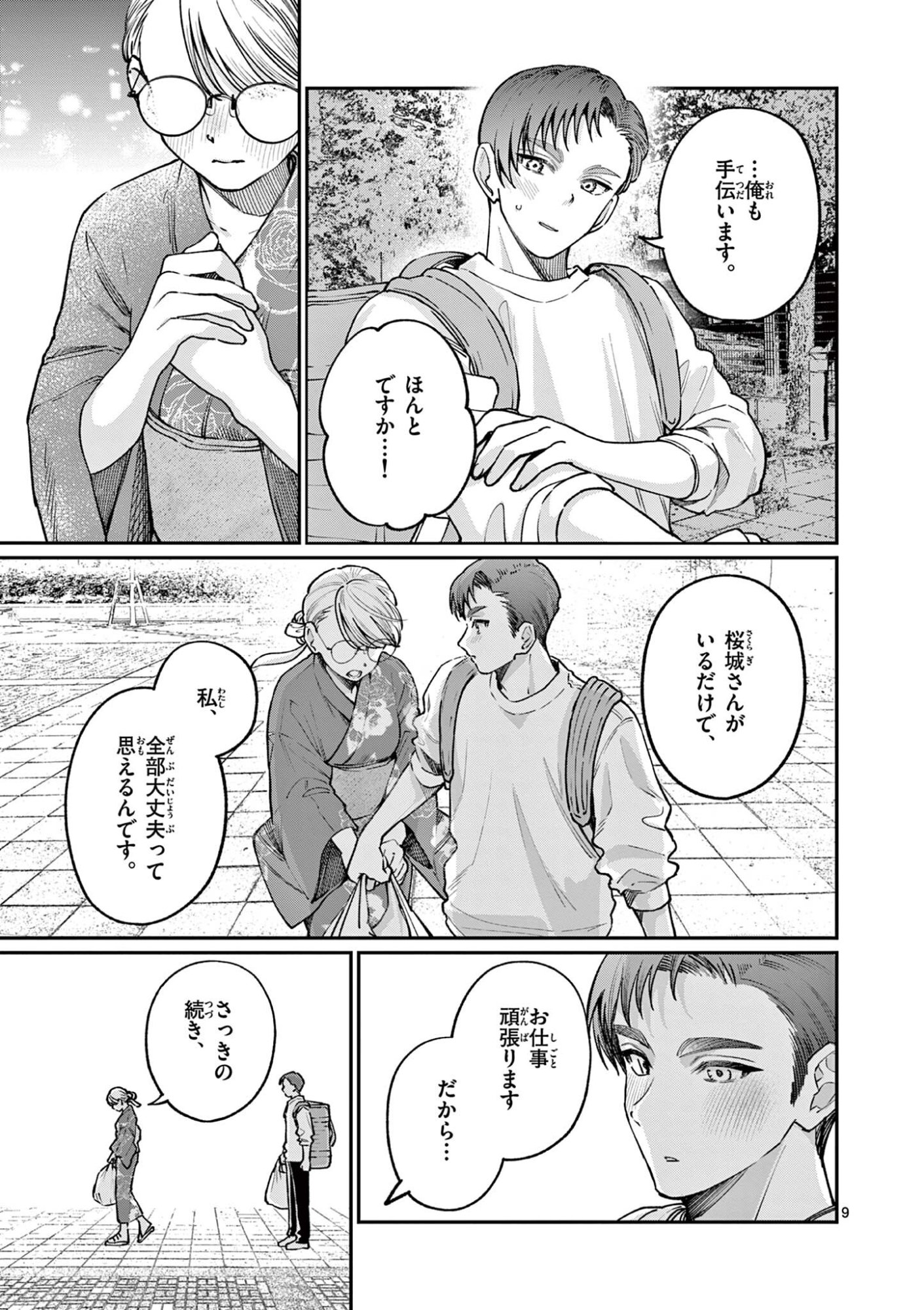 若葉さんちの青い恋 Chap 46 - Next Chap 47