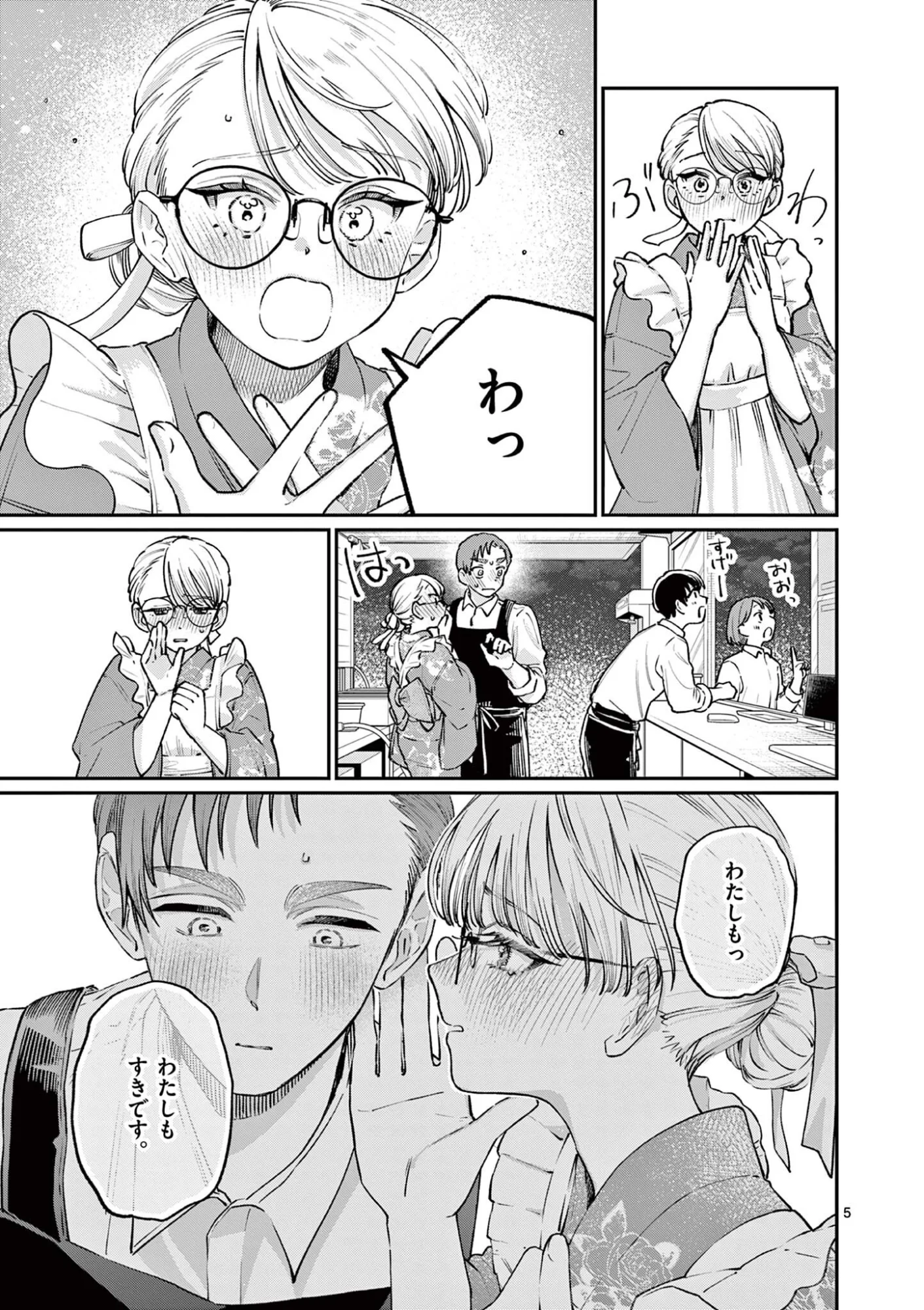 若葉さんちの青い恋 Chap 48 - Next Chap 49