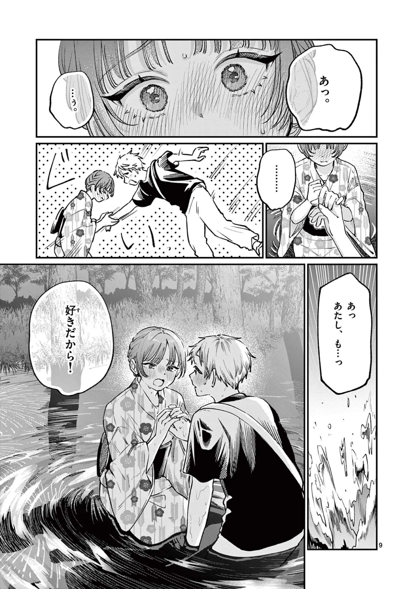 若葉さんちの青い恋 Chap 48 - Next Chap 49