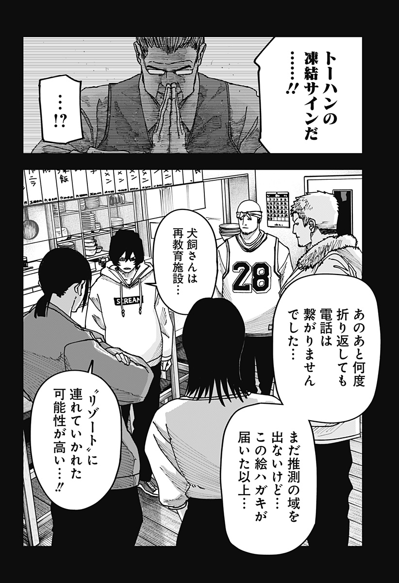 大人大戦 Chap 56 - Next Chap 57