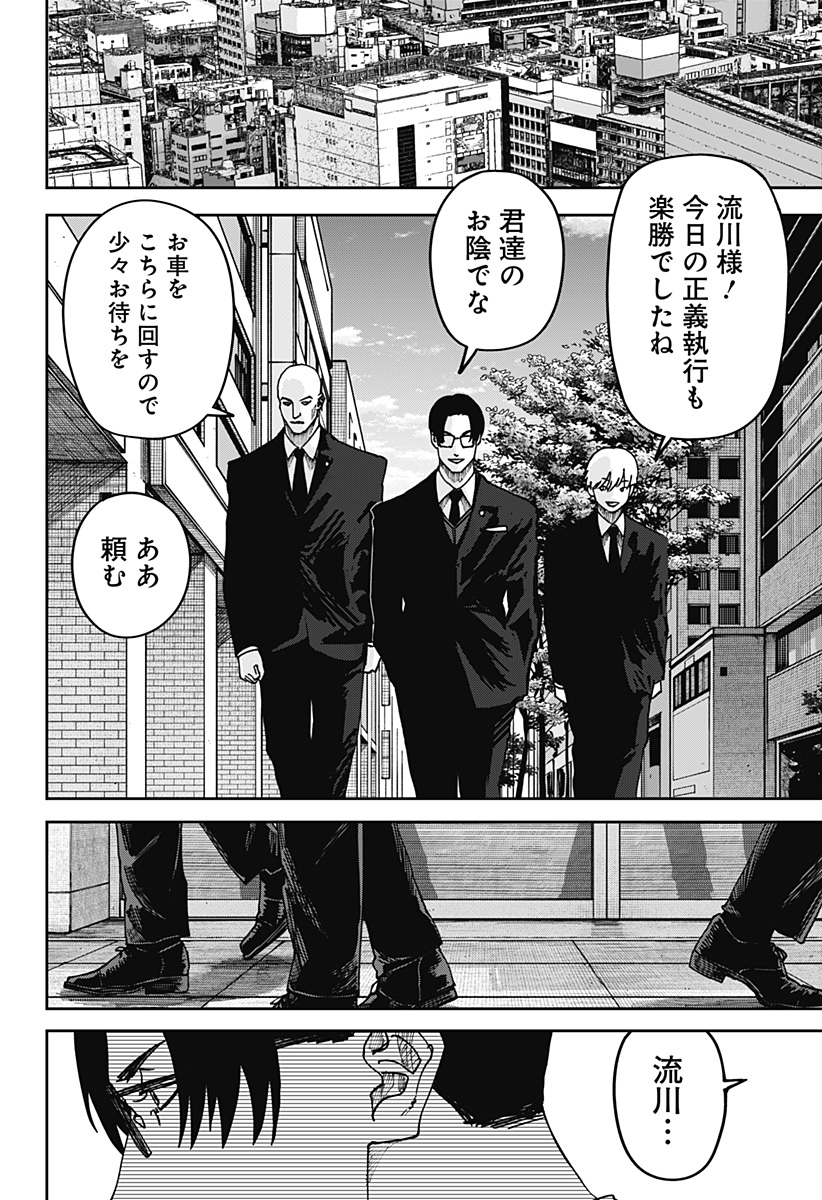 大人大戦 Chap 56 - Next Chap 57