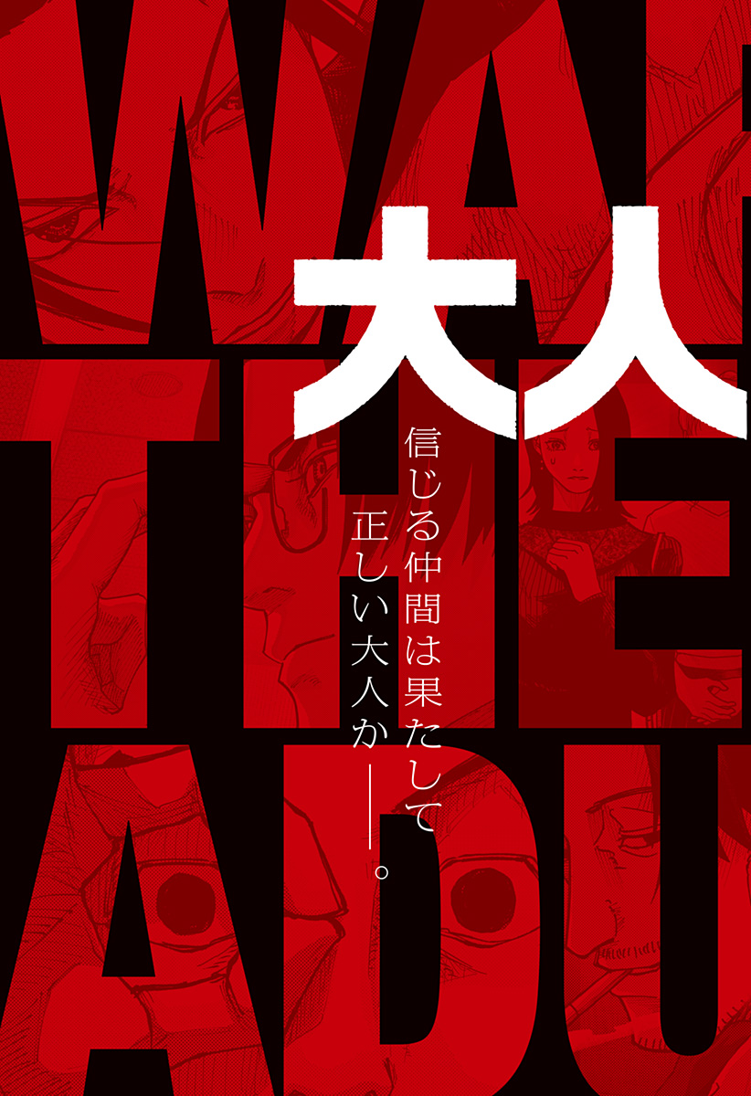 大人大戦 Chap 56 - Next Chap 57