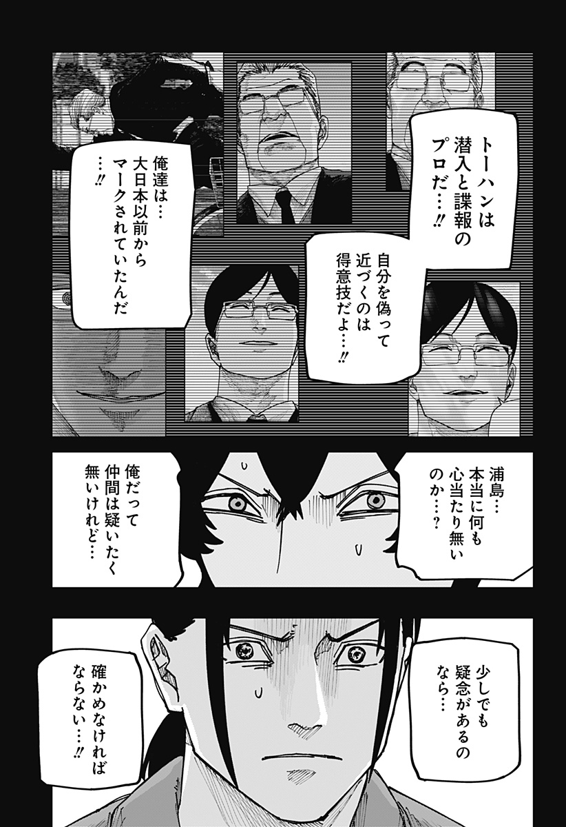 大人大戦 Chap 56 - Next Chap 57
