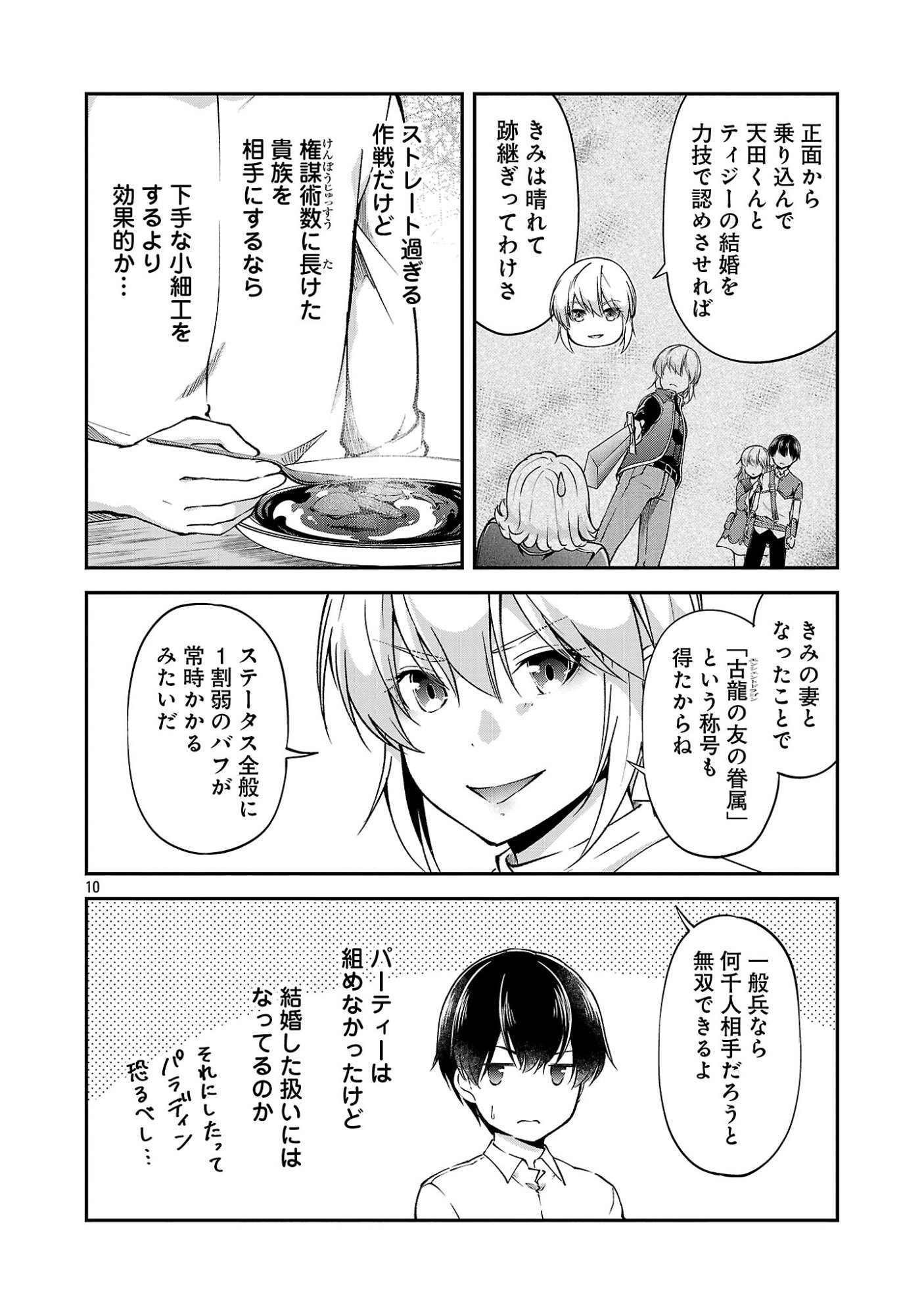 Ware ni Cheat o - Hazure Cheat no Shoukan Yuusha wa Isekai de Yukkuri Kurashitai Chap 74 - Next Chap 75