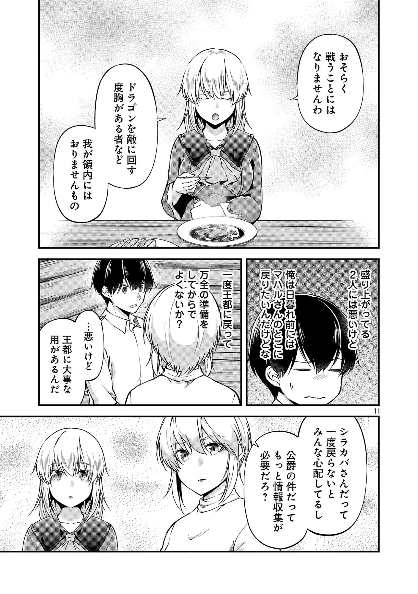 Ware ni Cheat o - Hazure Cheat no Shoukan Yuusha wa Isekai de Yukkuri Kurashitai Chap 74 - Next Chap 75