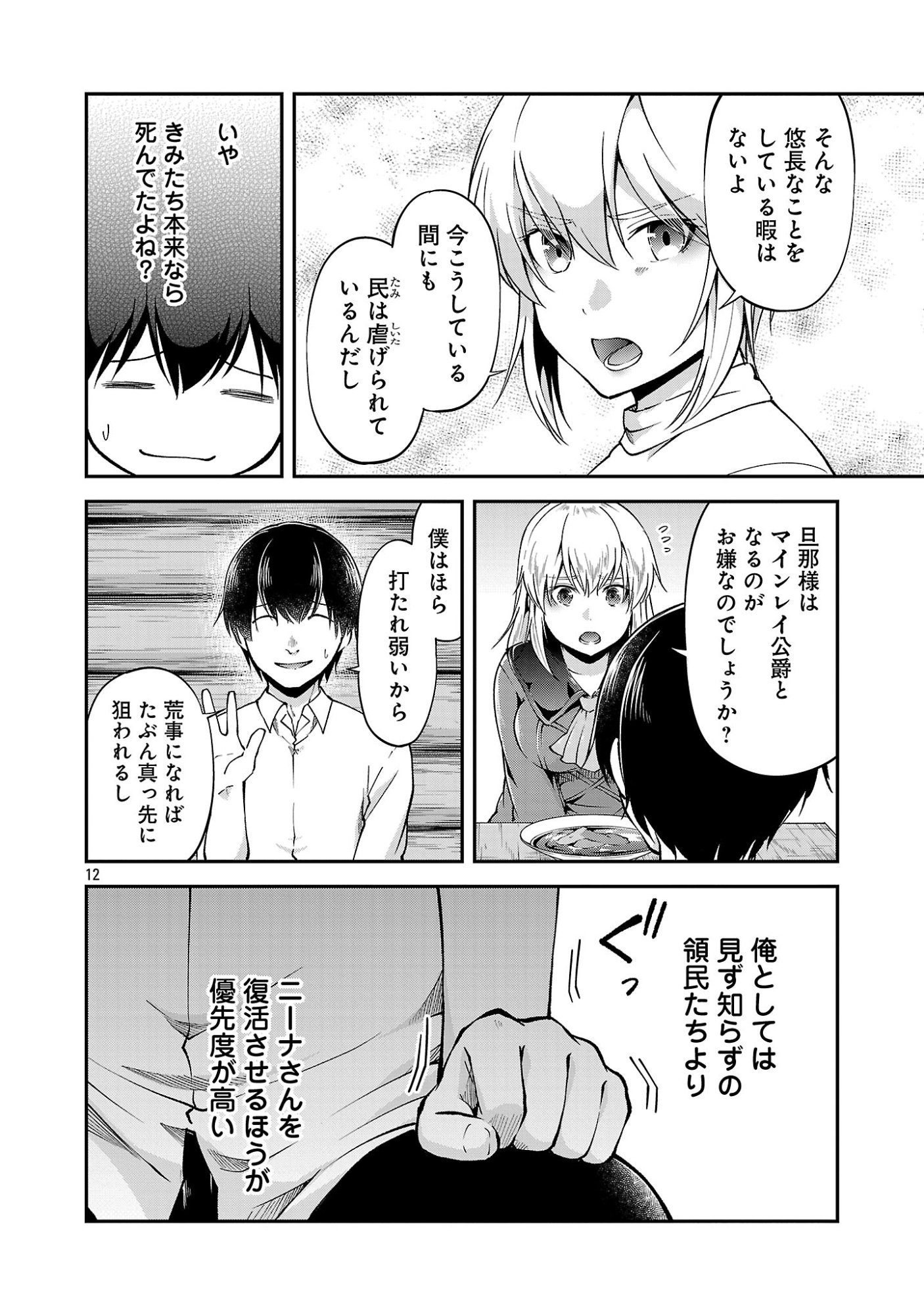 Ware ni Cheat o - Hazure Cheat no Shoukan Yuusha wa Isekai de Yukkuri Kurashitai Chap 74 - Next Chap 75