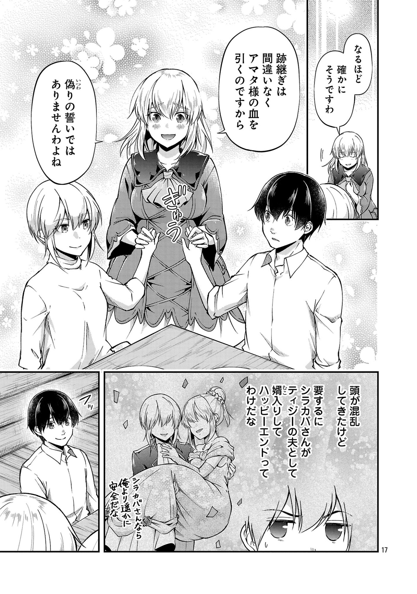 Ware ni Cheat o - Hazure Cheat no Shoukan Yuusha wa Isekai de Yukkuri Kurashitai Chap 74 - Next Chap 75