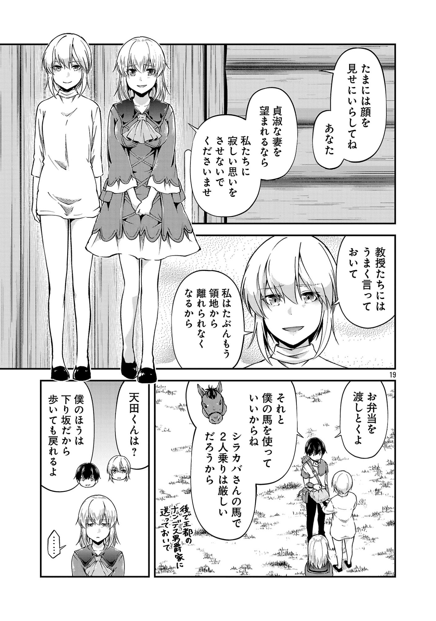 Ware ni Cheat o - Hazure Cheat no Shoukan Yuusha wa Isekai de Yukkuri Kurashitai Chap 74 - Next Chap 75
