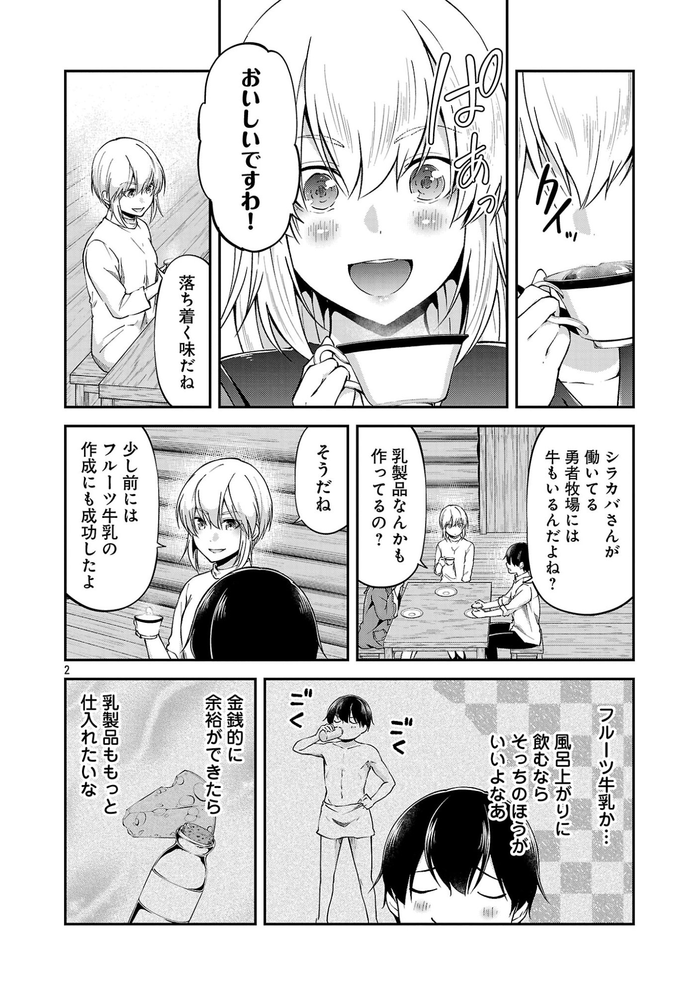 Ware ni Cheat o - Hazure Cheat no Shoukan Yuusha wa Isekai de Yukkuri Kurashitai Chap 74 - Next Chap 75