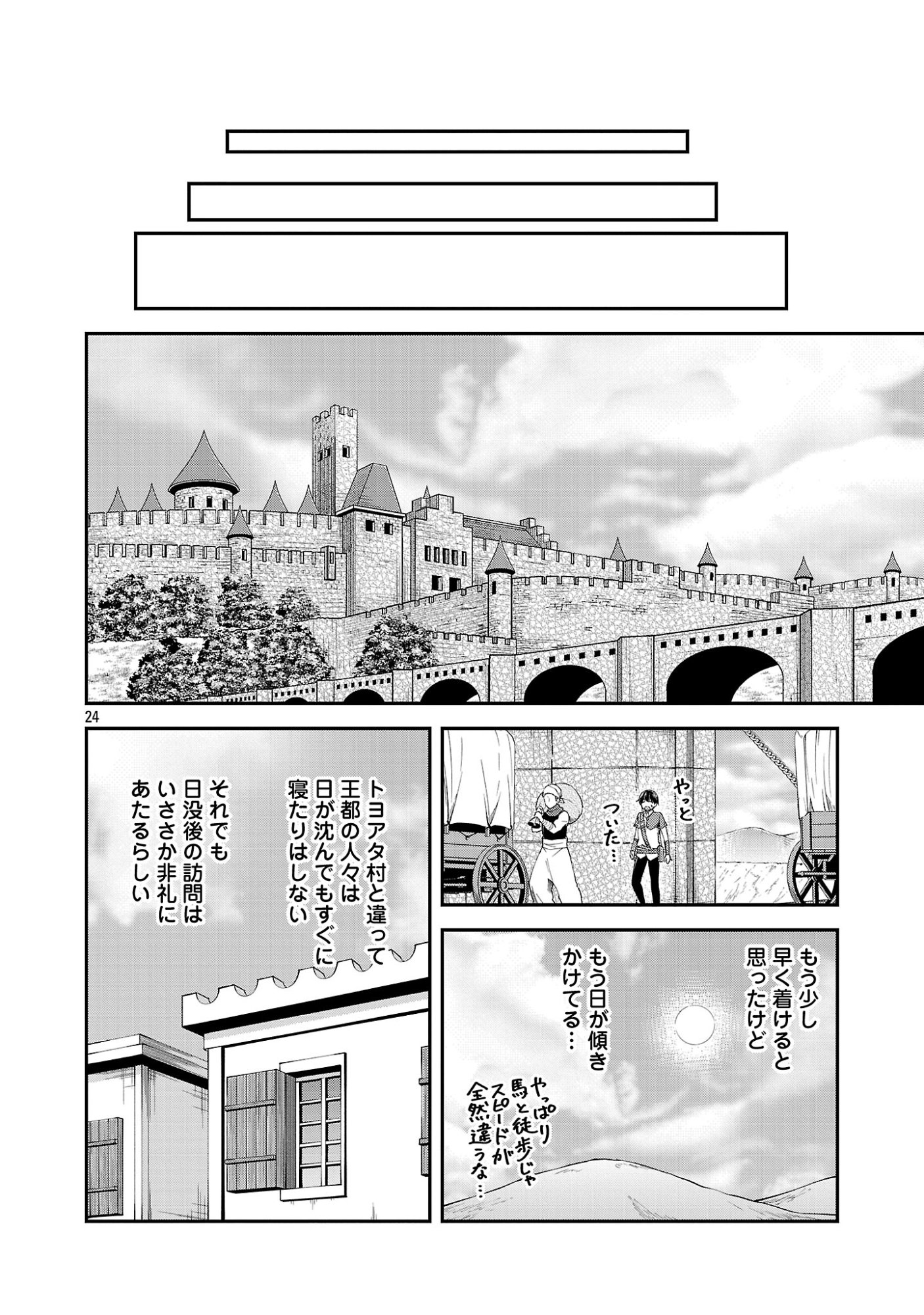 Ware ni Cheat o - Hazure Cheat no Shoukan Yuusha wa Isekai de Yukkuri Kurashitai Chap 74 - Next Chap 75