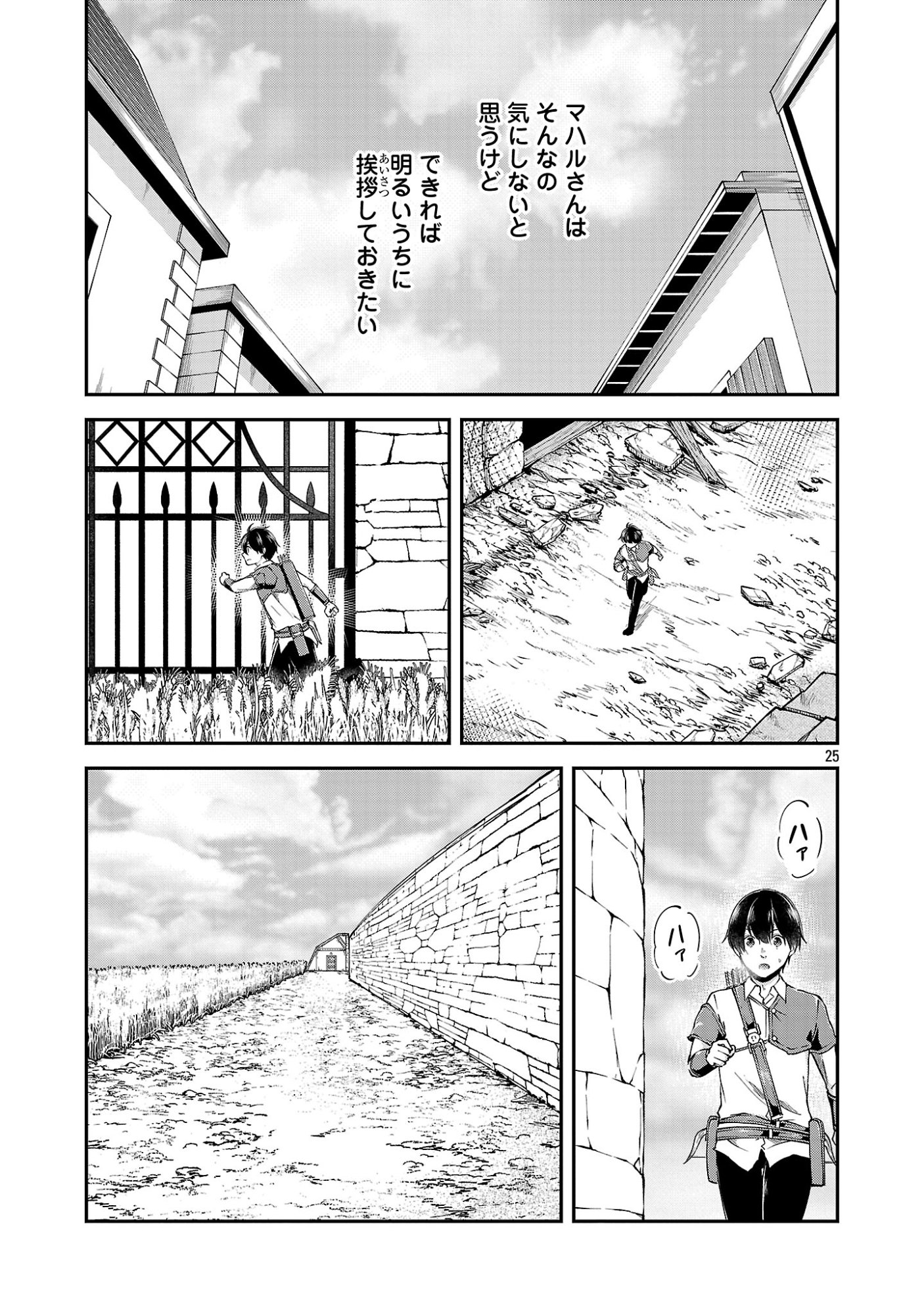 Ware ni Cheat o - Hazure Cheat no Shoukan Yuusha wa Isekai de Yukkuri Kurashitai Chap 74 - Next Chap 75