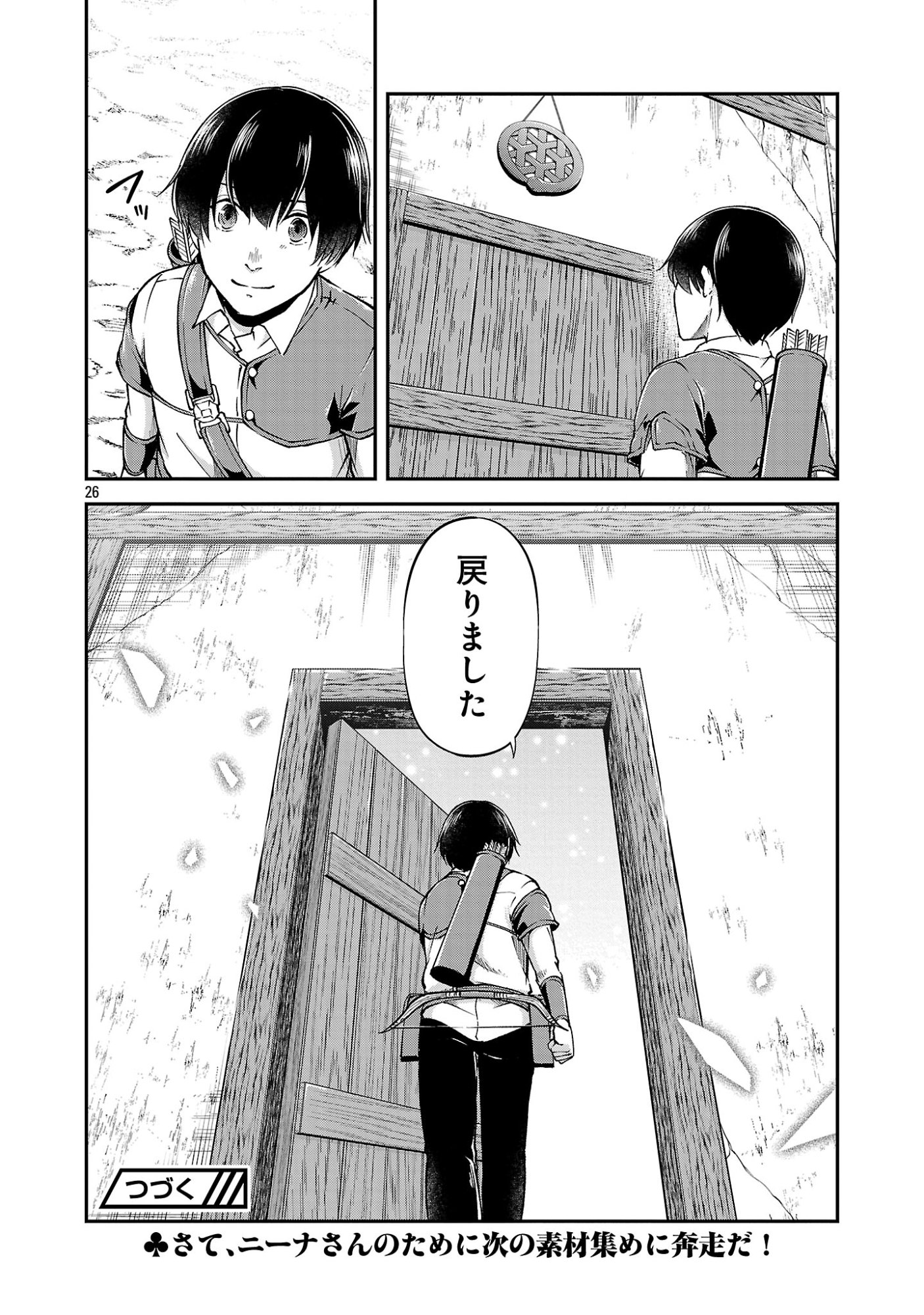 Ware ni Cheat o - Hazure Cheat no Shoukan Yuusha wa Isekai de Yukkuri Kurashitai Chap 74 - Next Chap 75