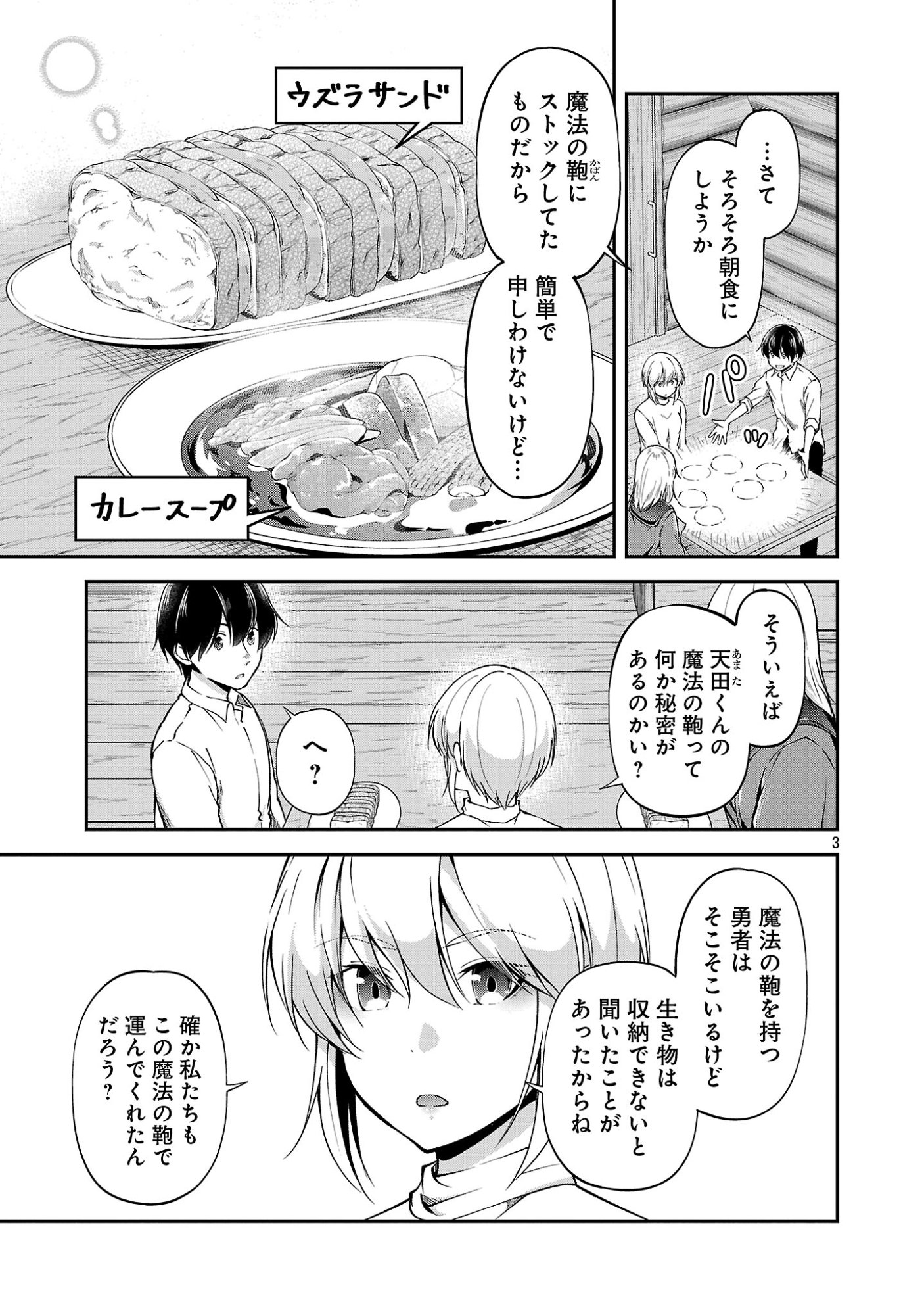 Ware ni Cheat o - Hazure Cheat no Shoukan Yuusha wa Isekai de Yukkuri Kurashitai Chap 74 - Next Chap 75