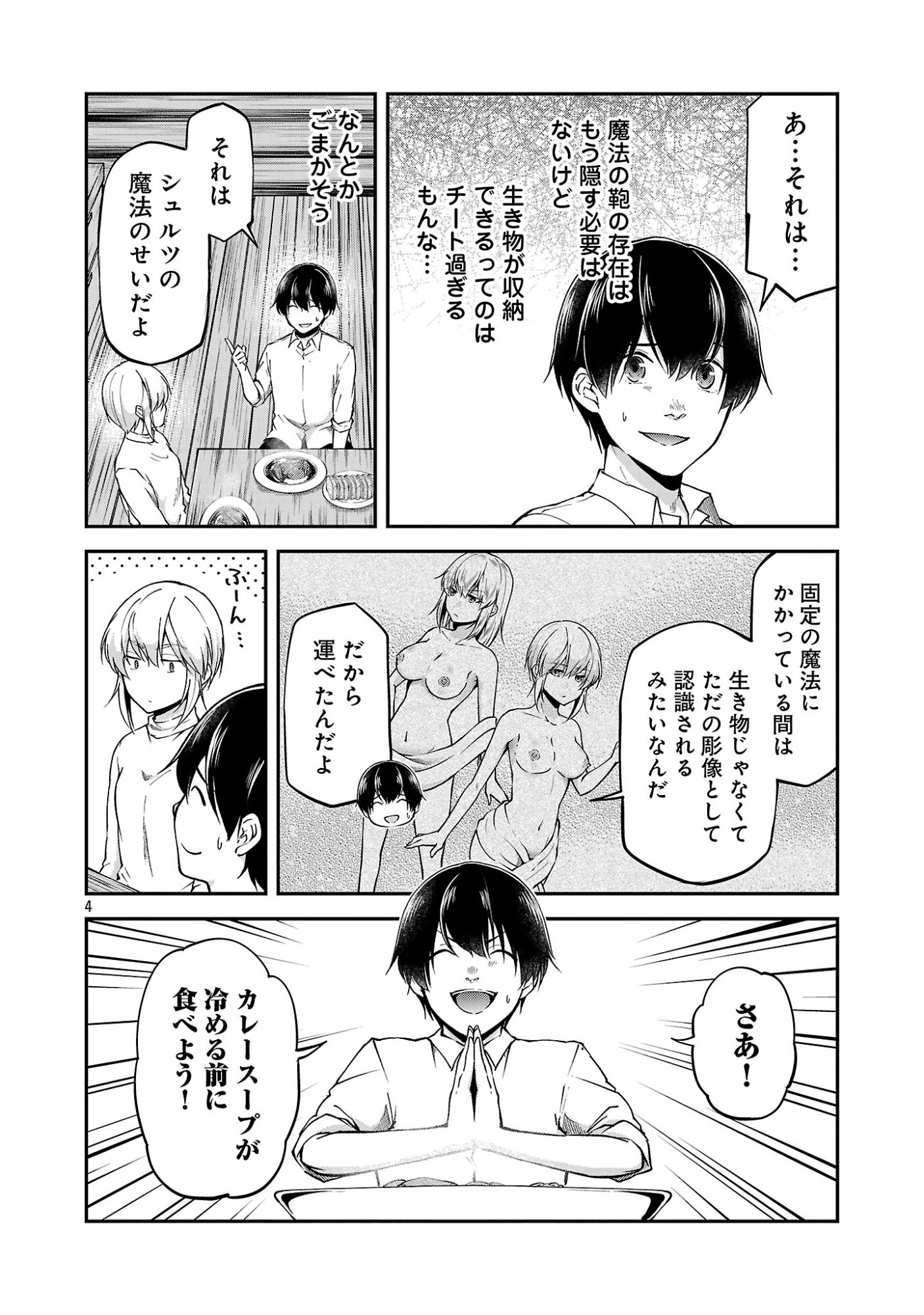 Ware ni Cheat o - Hazure Cheat no Shoukan Yuusha wa Isekai de Yukkuri Kurashitai Chap 74 - Next Chap 75