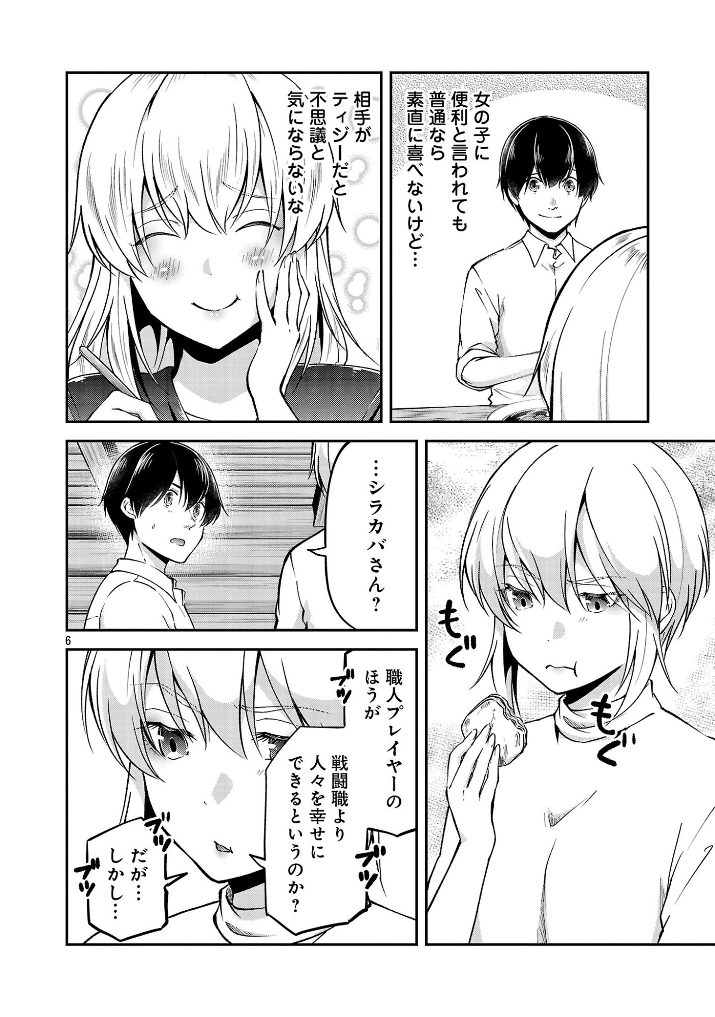 Ware ni Cheat o - Hazure Cheat no Shoukan Yuusha wa Isekai de Yukkuri Kurashitai Chap 74 - Next Chap 75