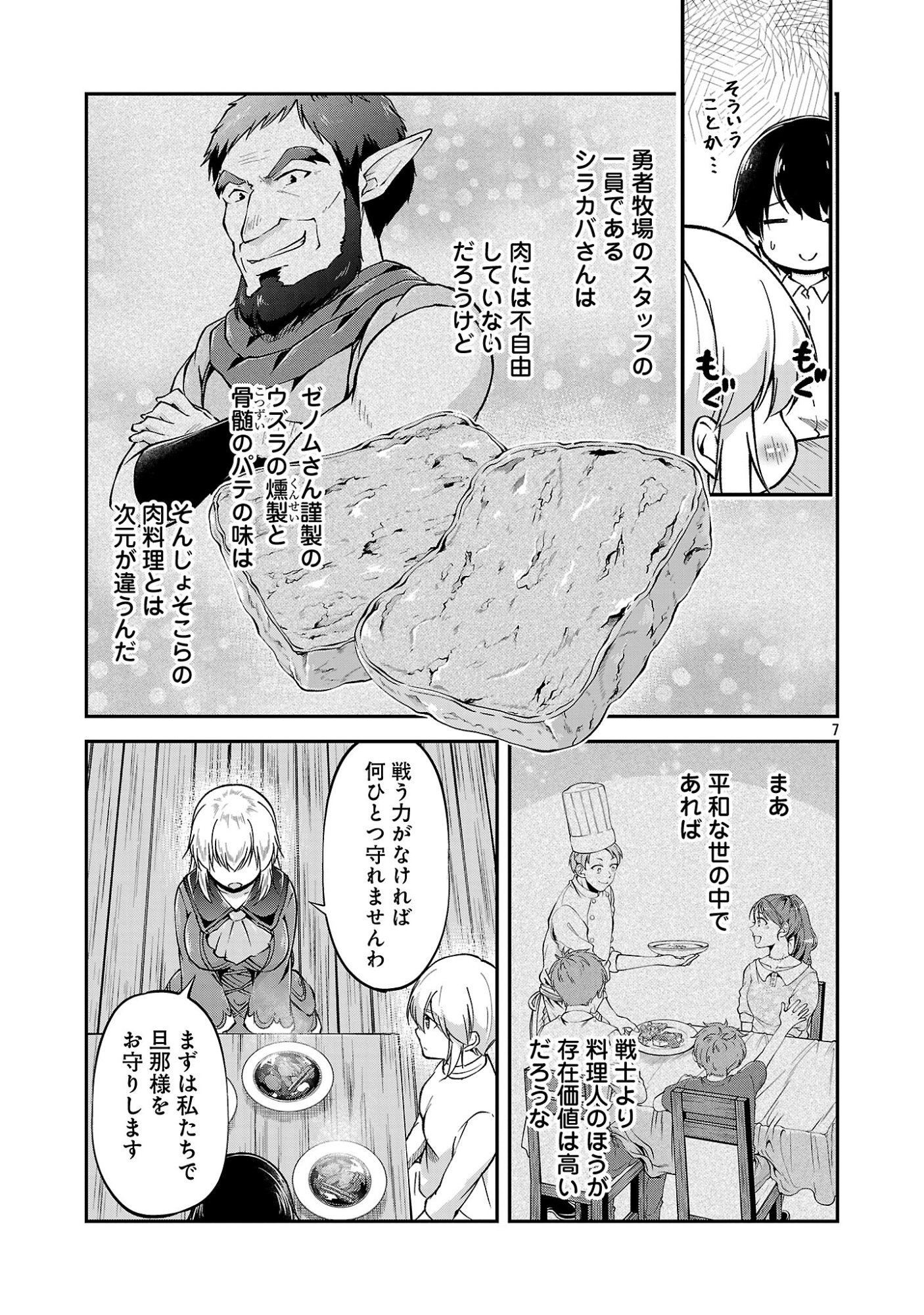 Ware ni Cheat o - Hazure Cheat no Shoukan Yuusha wa Isekai de Yukkuri Kurashitai Chap 74 - Next Chap 75