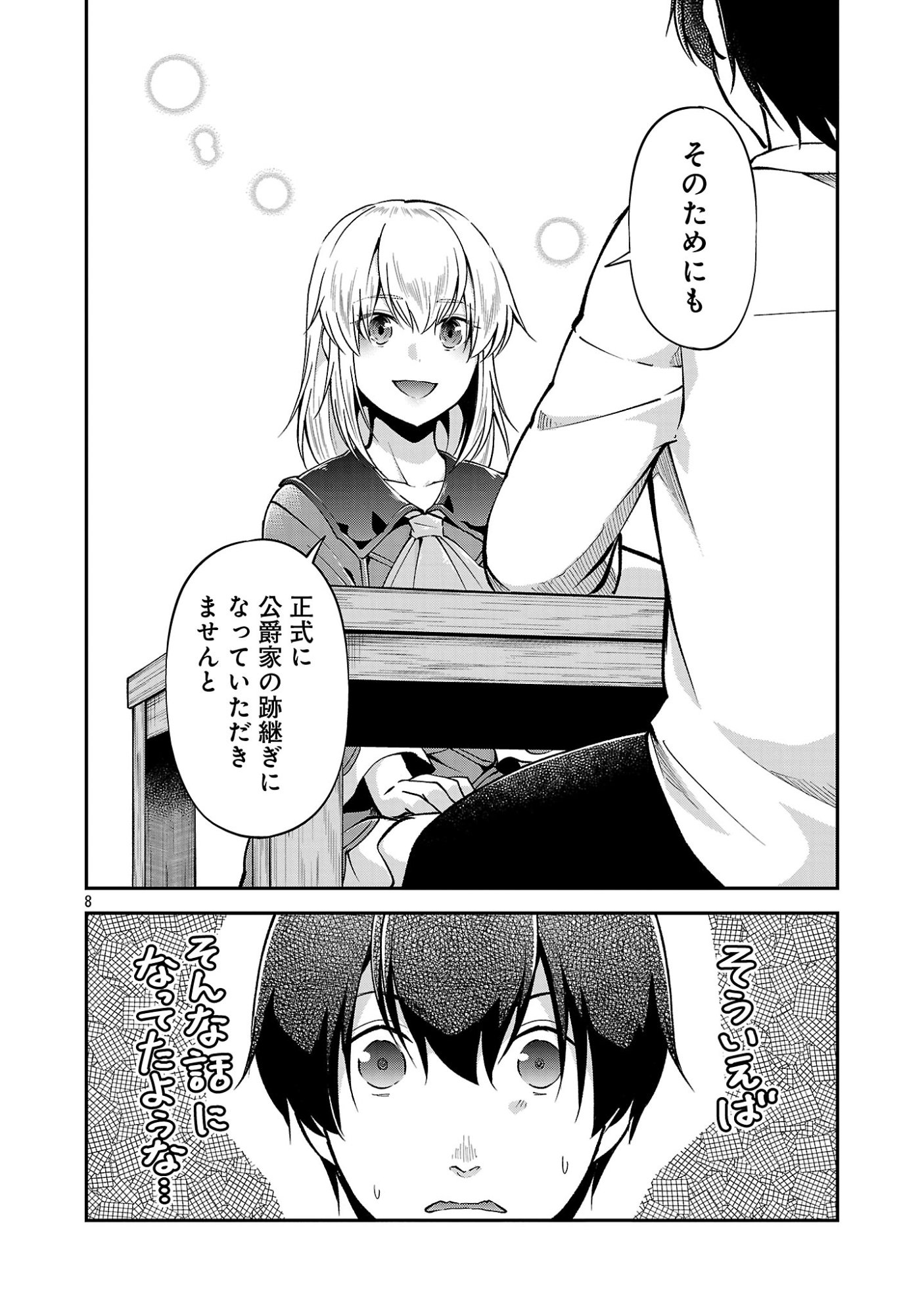 Ware ni Cheat o - Hazure Cheat no Shoukan Yuusha wa Isekai de Yukkuri Kurashitai Chap 74 - Next Chap 75
