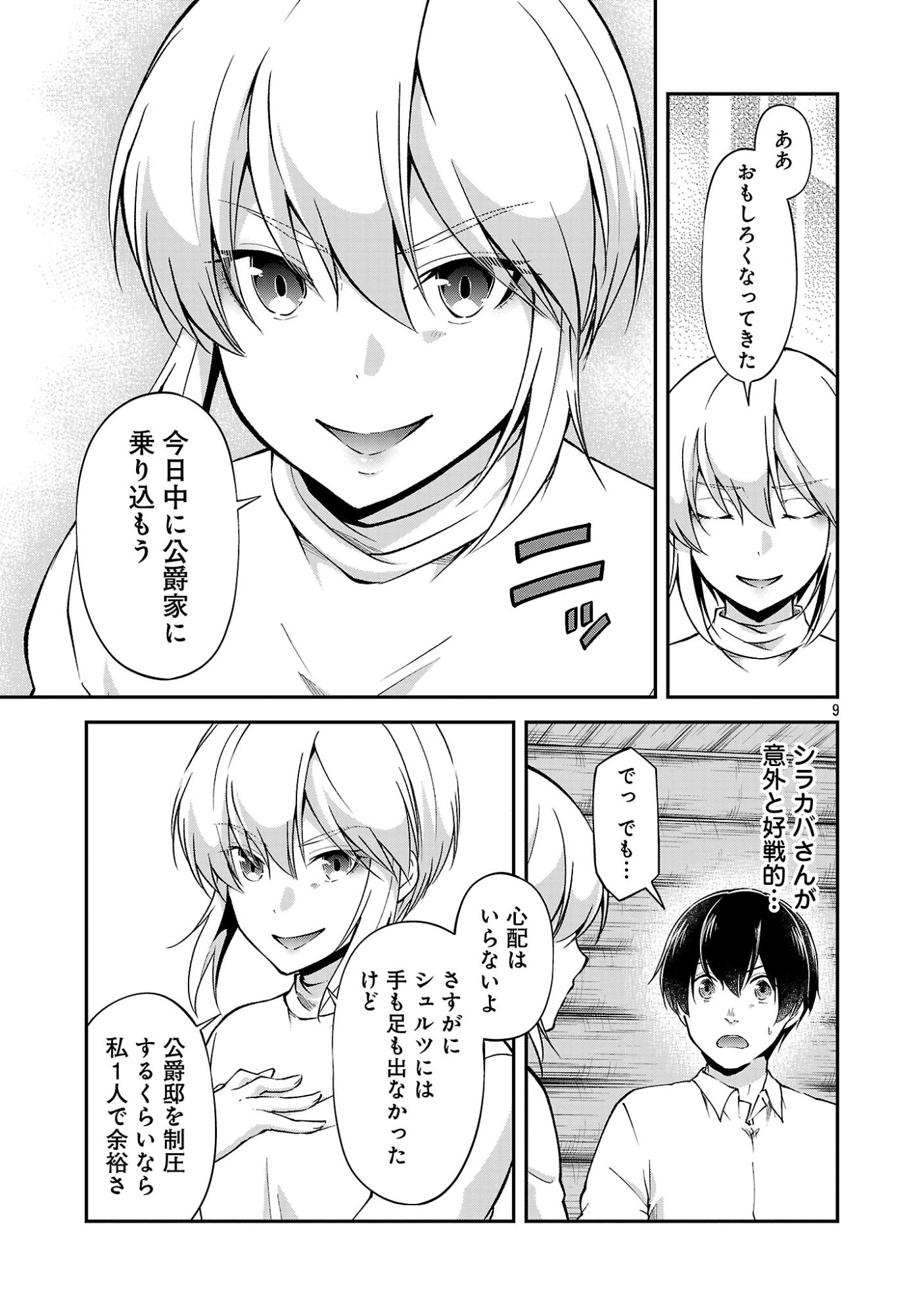 Ware ni Cheat o - Hazure Cheat no Shoukan Yuusha wa Isekai de Yukkuri Kurashitai Chap 74 - Next Chap 75
