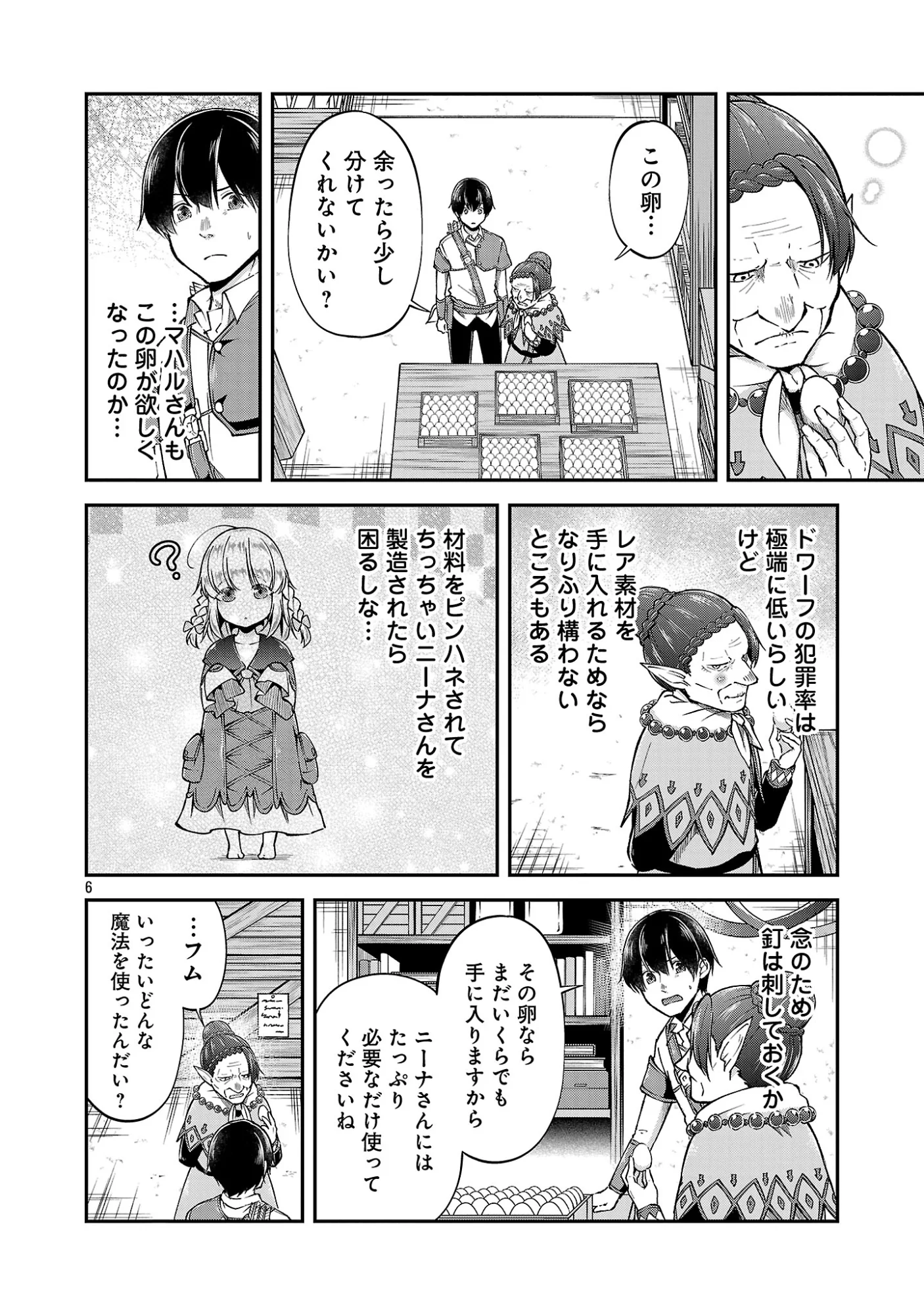 Ware ni Cheat o - Hazure Cheat no Shoukan Yuusha wa Isekai de Yukkuri Kurashitai Chap 75.1 - Next Chap 76.1
