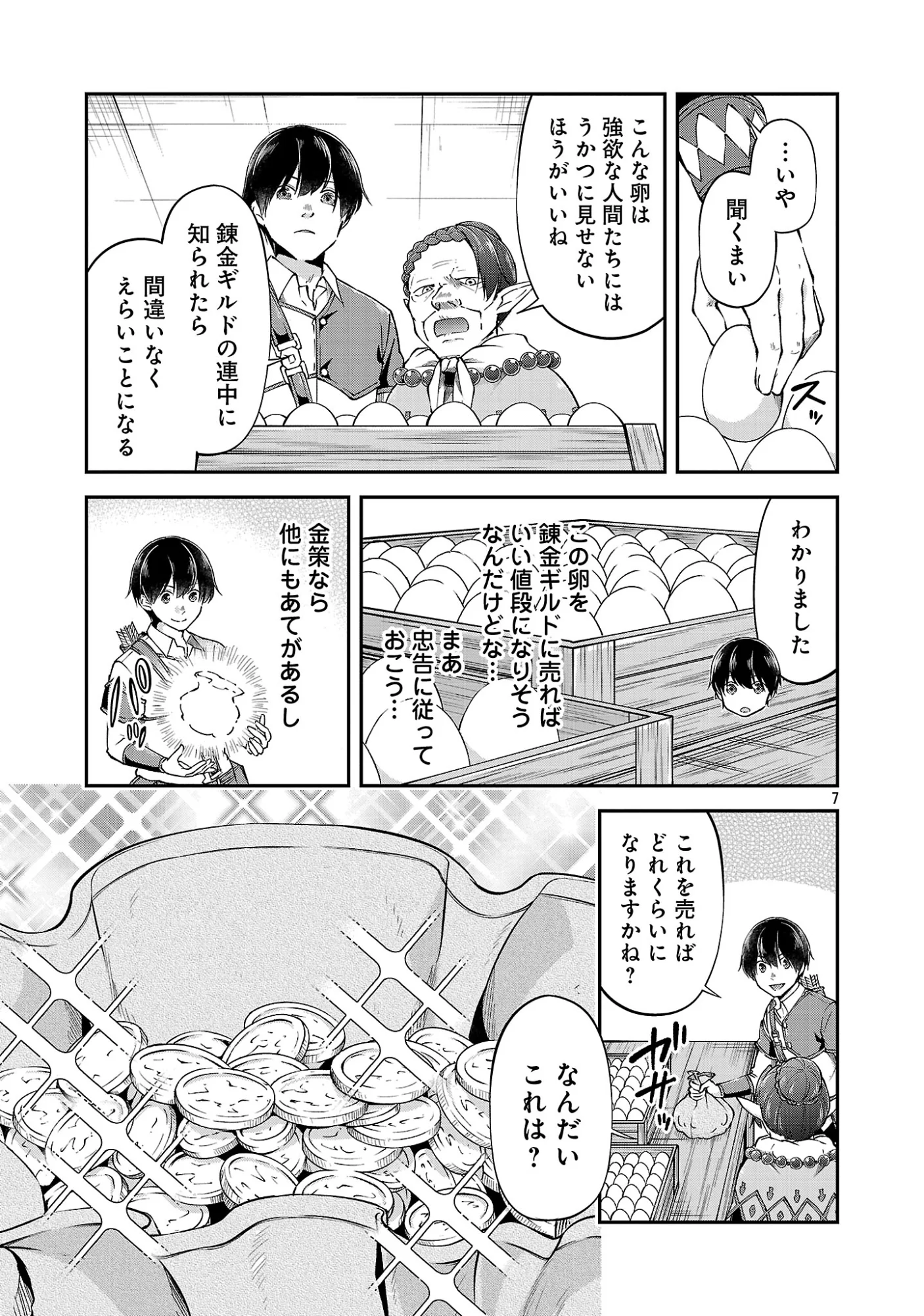 Ware ni Cheat o - Hazure Cheat no Shoukan Yuusha wa Isekai de Yukkuri Kurashitai Chap 75.1 - Next Chap 76.1