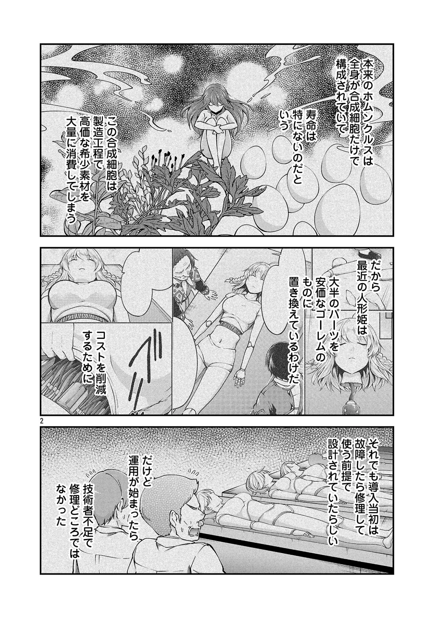 Ware ni Cheat o - Hazure Cheat no Shoukan Yuusha wa Isekai de Yukkuri Kurashitai Chap 75.1 - Next Chap 76.1