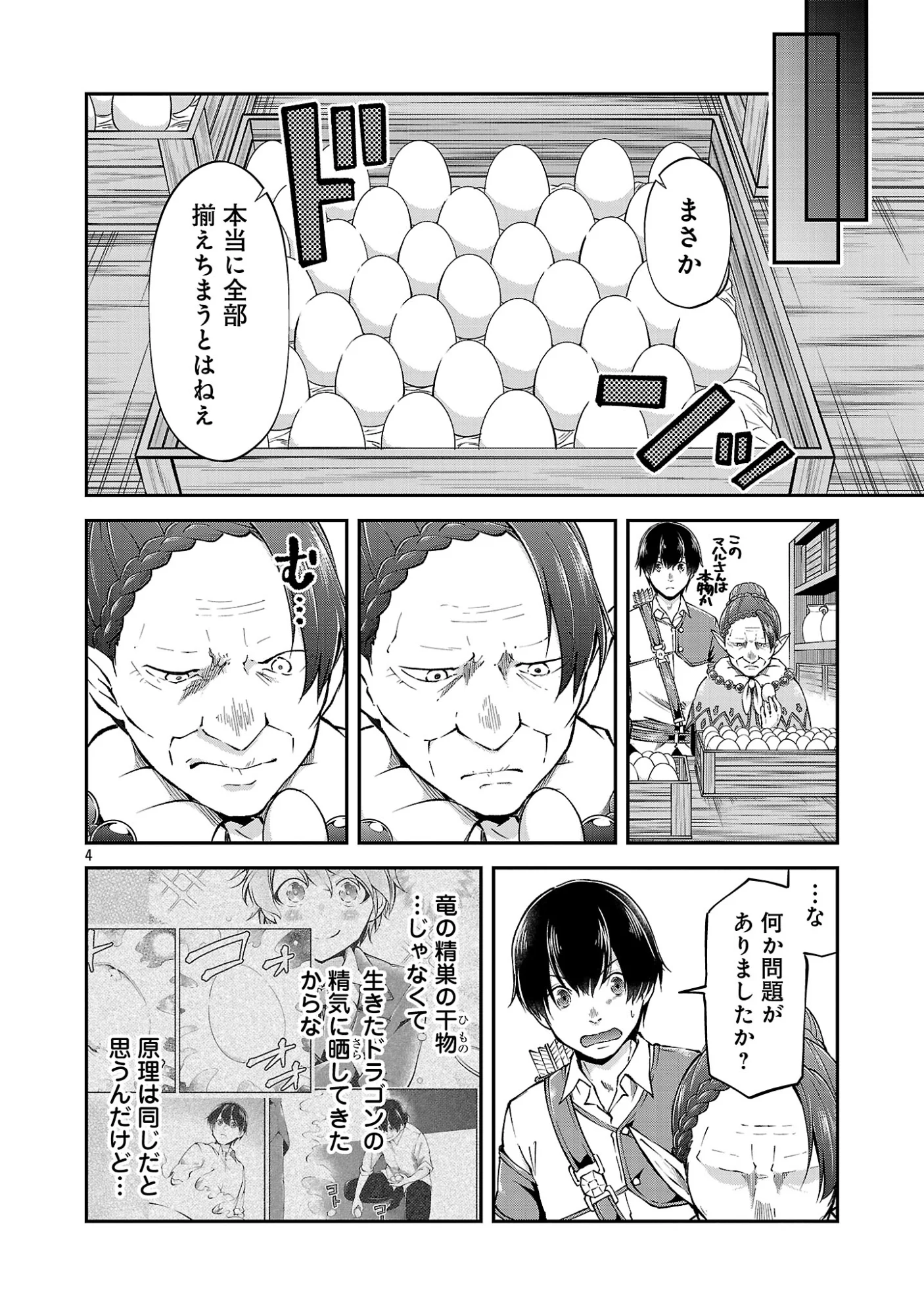 Ware ni Cheat o - Hazure Cheat no Shoukan Yuusha wa Isekai de Yukkuri Kurashitai Chap 75.1 - Next Chap 76.1