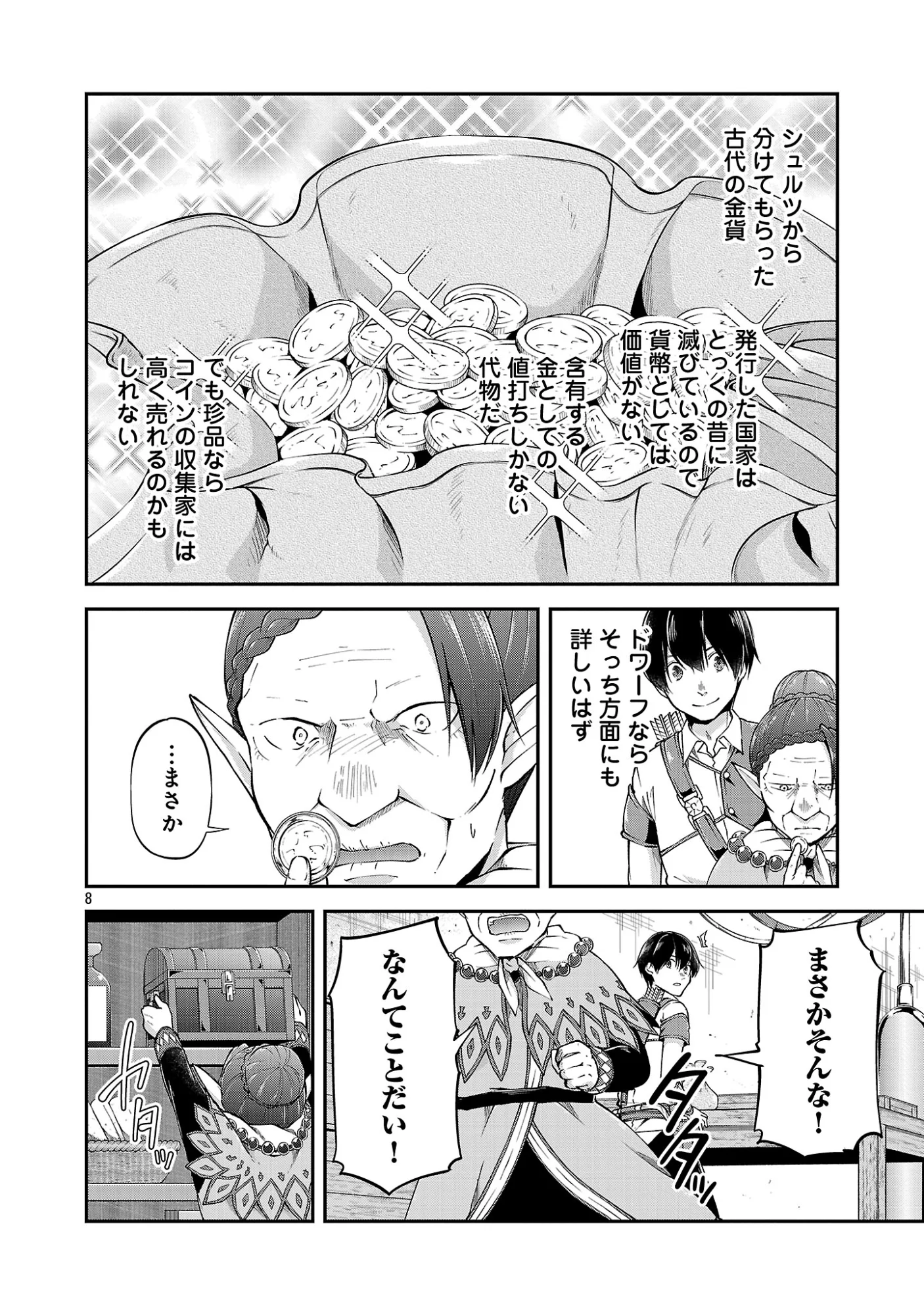 Ware ni Cheat o - Hazure Cheat no Shoukan Yuusha wa Isekai de Yukkuri Kurashitai Chap 75.1 - Next Chap 76.1