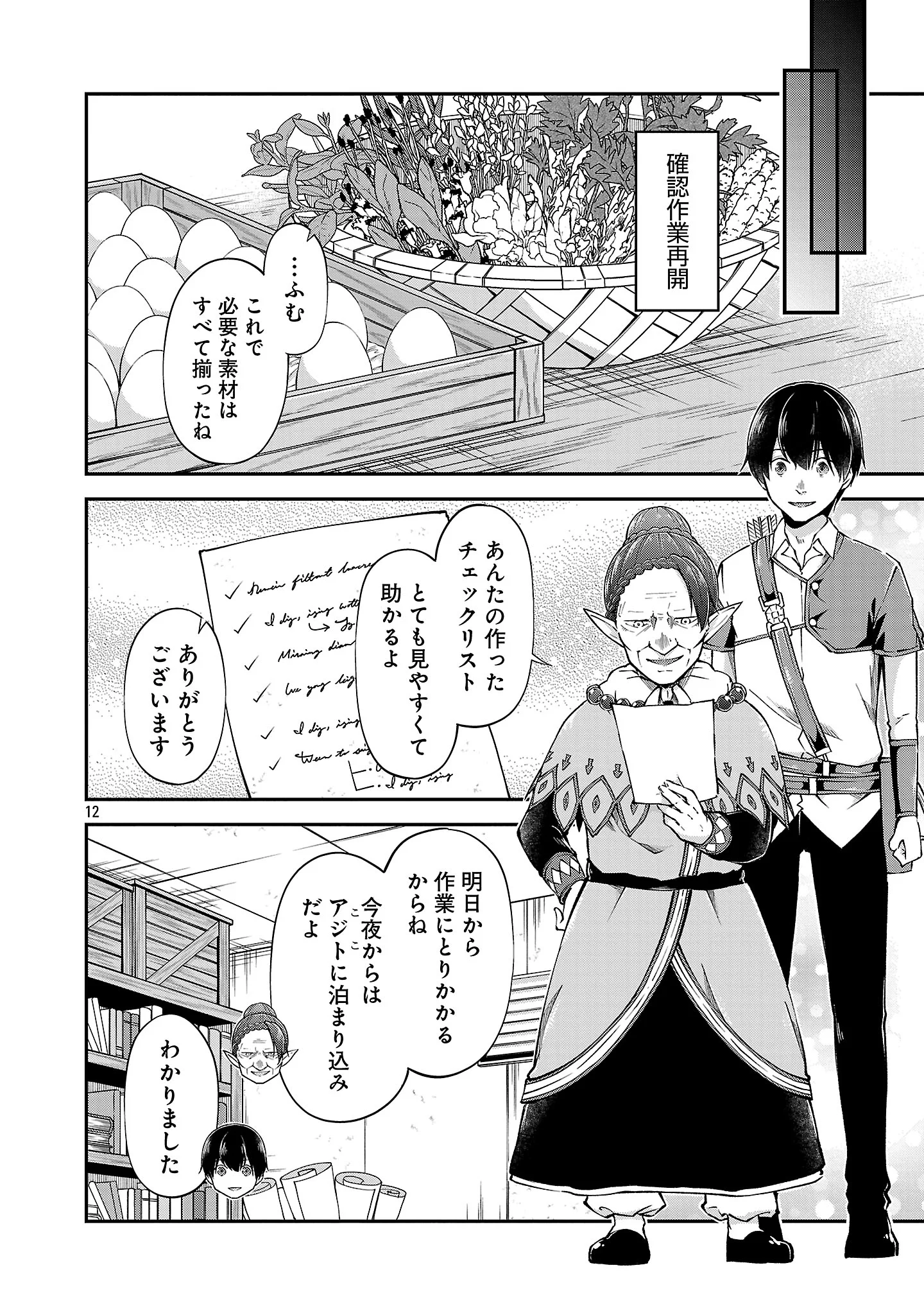 Ware ni Cheat o - Hazure Cheat no Shoukan Yuusha wa Isekai de Yukkuri Kurashitai Chap 75.2 - Next Chap 76.2