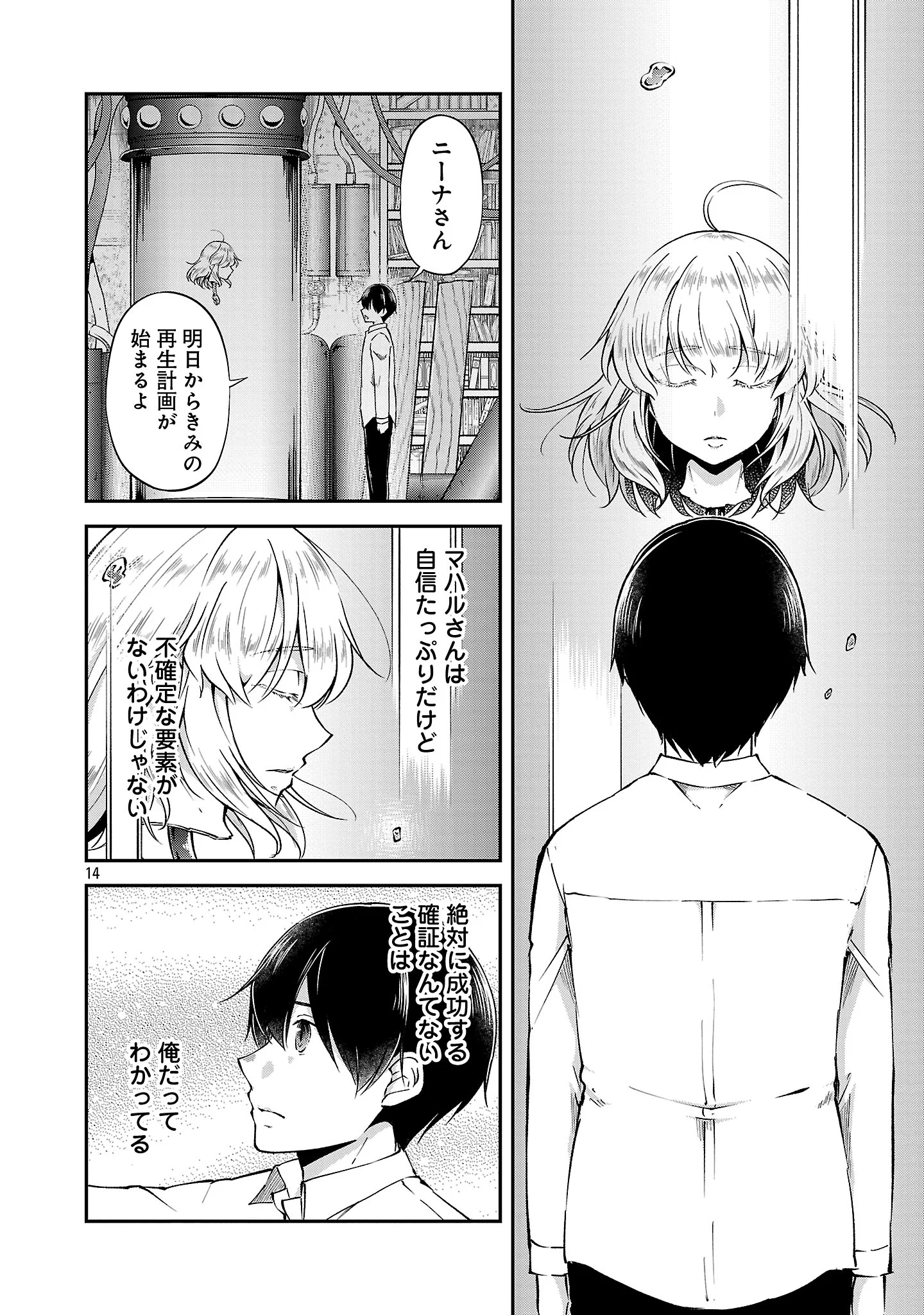 Ware ni Cheat o - Hazure Cheat no Shoukan Yuusha wa Isekai de Yukkuri Kurashitai Chap 75.2 - Next Chap 76.2