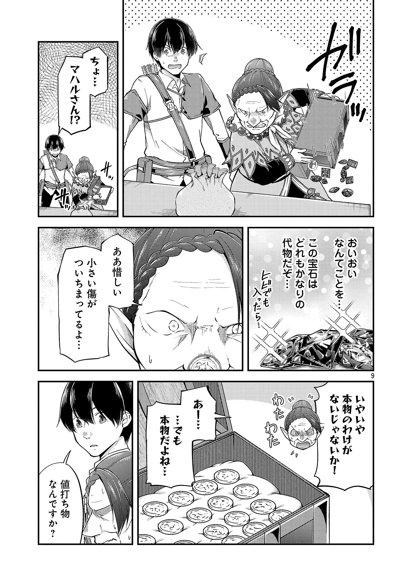 Ware ni Cheat o - Hazure Cheat no Shoukan Yuusha wa Isekai de Yukkuri Kurashitai Chap 75.2 - Next Chap 76.2