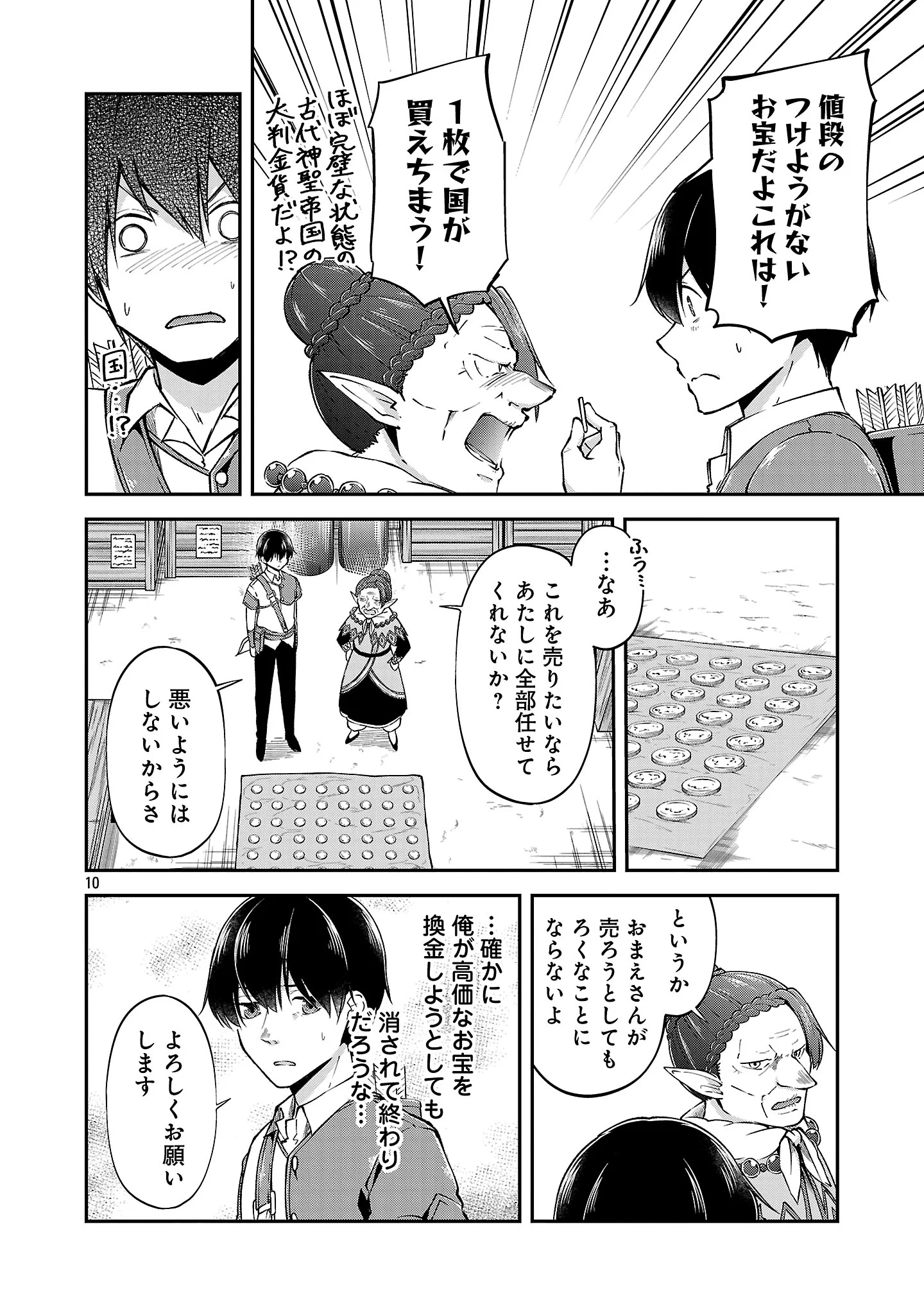 Ware ni Cheat o - Hazure Cheat no Shoukan Yuusha wa Isekai de Yukkuri Kurashitai Chap 75.2 - Next Chap 76.2
