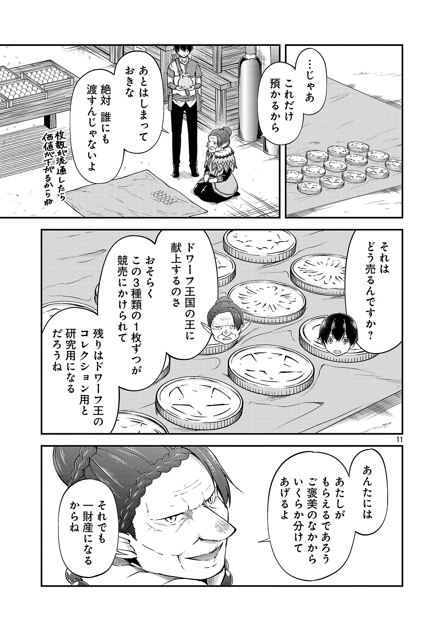 Ware ni Cheat o - Hazure Cheat no Shoukan Yuusha wa Isekai de Yukkuri Kurashitai Chap 75.2 - Next Chap 76.2