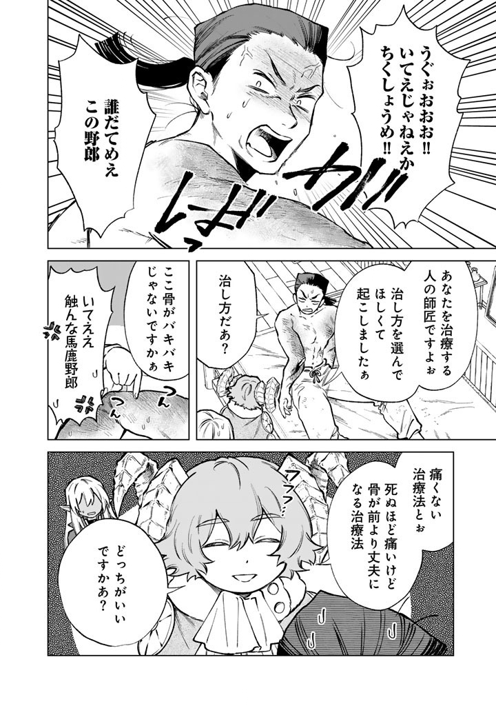私の心はおじさんである Chap 39 - Next Chap 40
