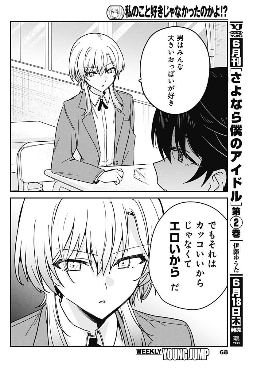 私のこと好きじゃなかったのかよ Chap 17 - Next Chap 18