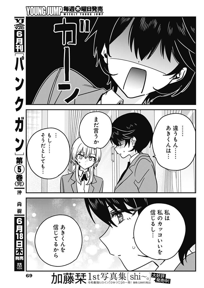 私のこと好きじゃなかったのかよ Chap 17 - Next Chap 18