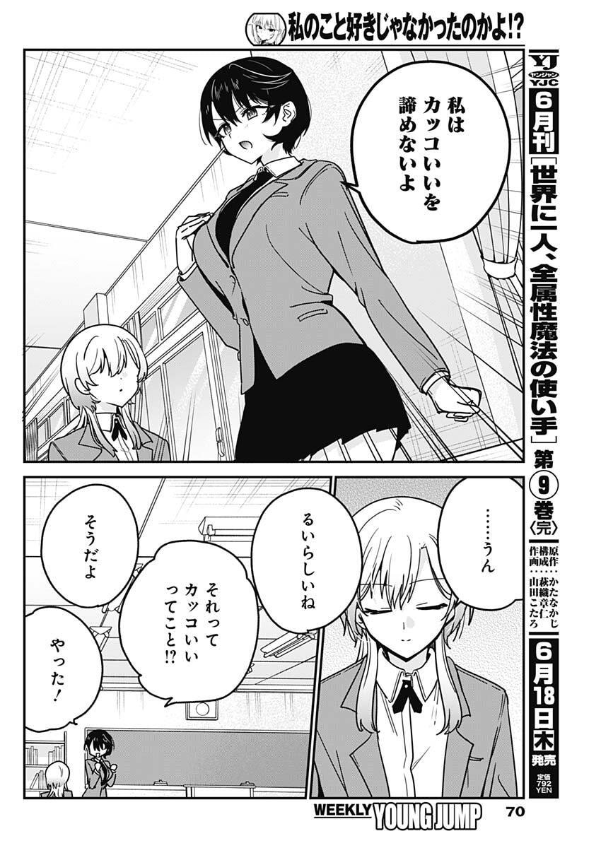 私のこと好きじゃなかったのかよ Chap 17 - Next Chap 18