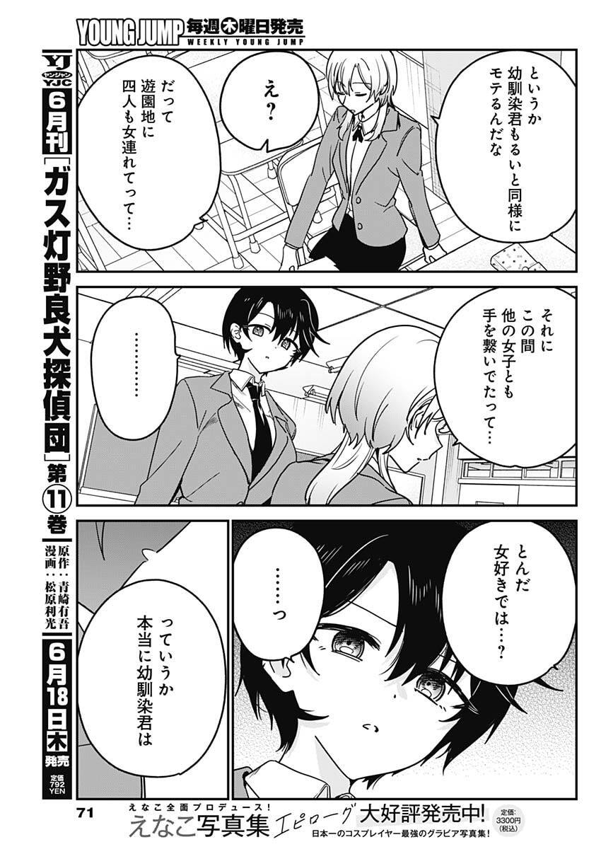 私のこと好きじゃなかったのかよ Chap 17 - Next Chap 18