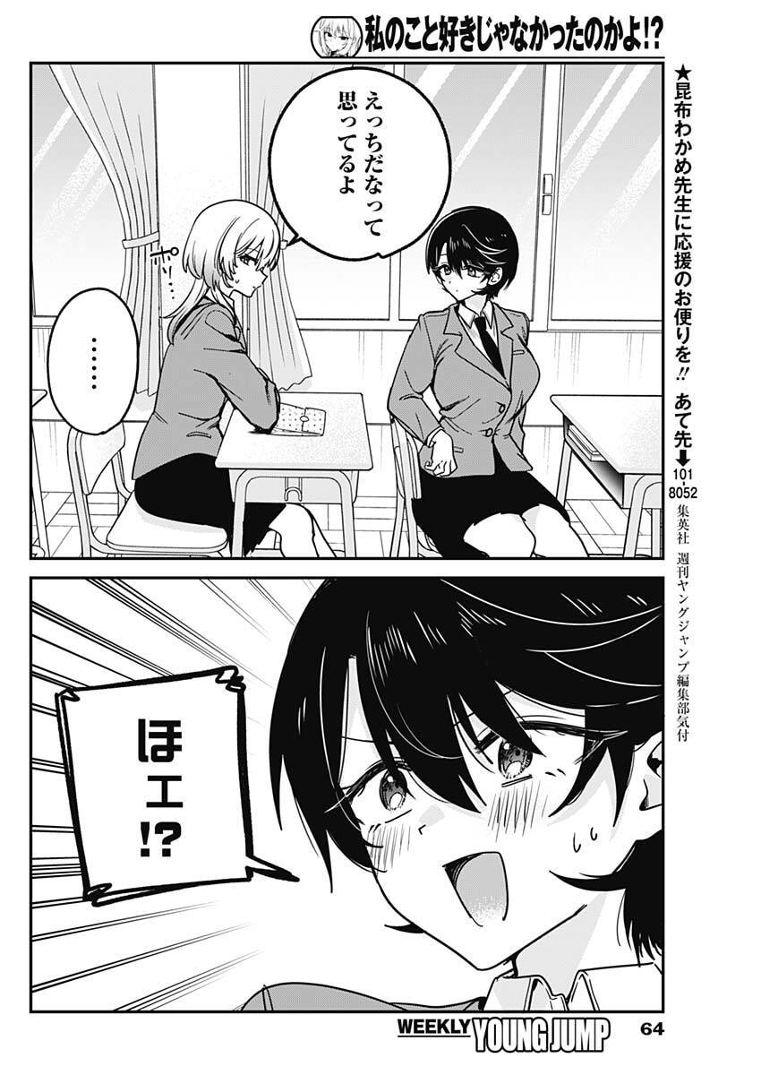 私のこと好きじゃなかったのかよ Chap 17 - Next Chap 18