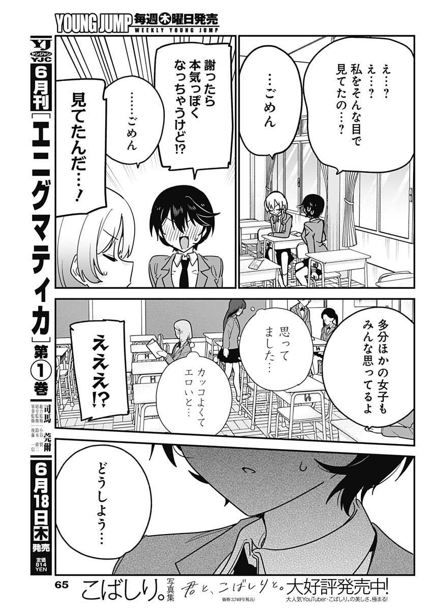 私のこと好きじゃなかったのかよ Chap 17 - Next Chap 18